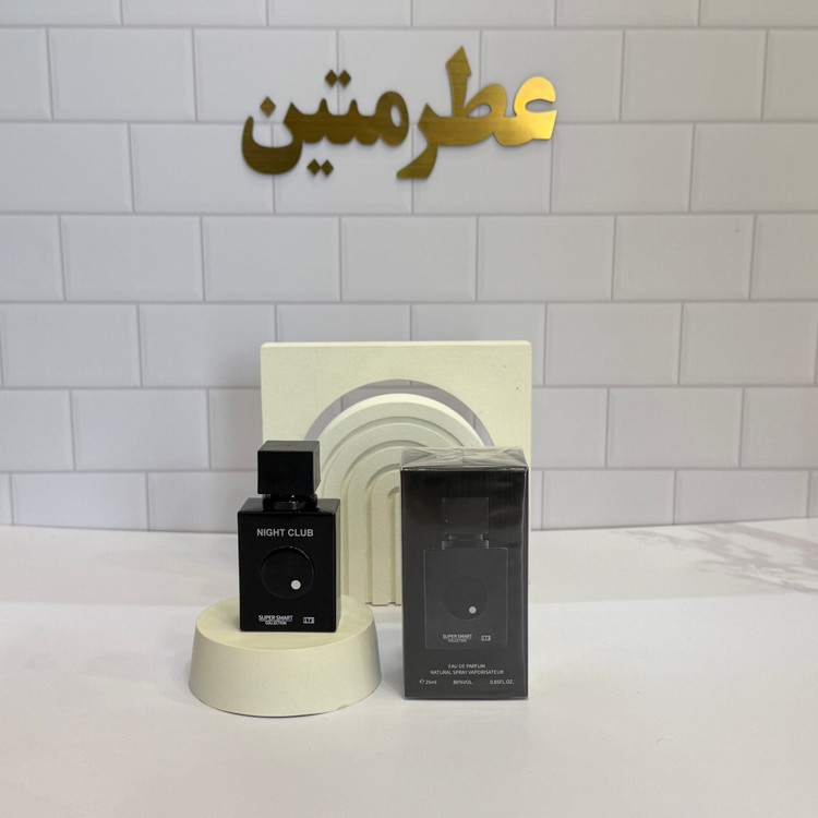 عطر ادوپرفیوم مردانه کلاب د نایت حجم ۲۵ میل برند سوپر اسمارت کد ۱۷۳