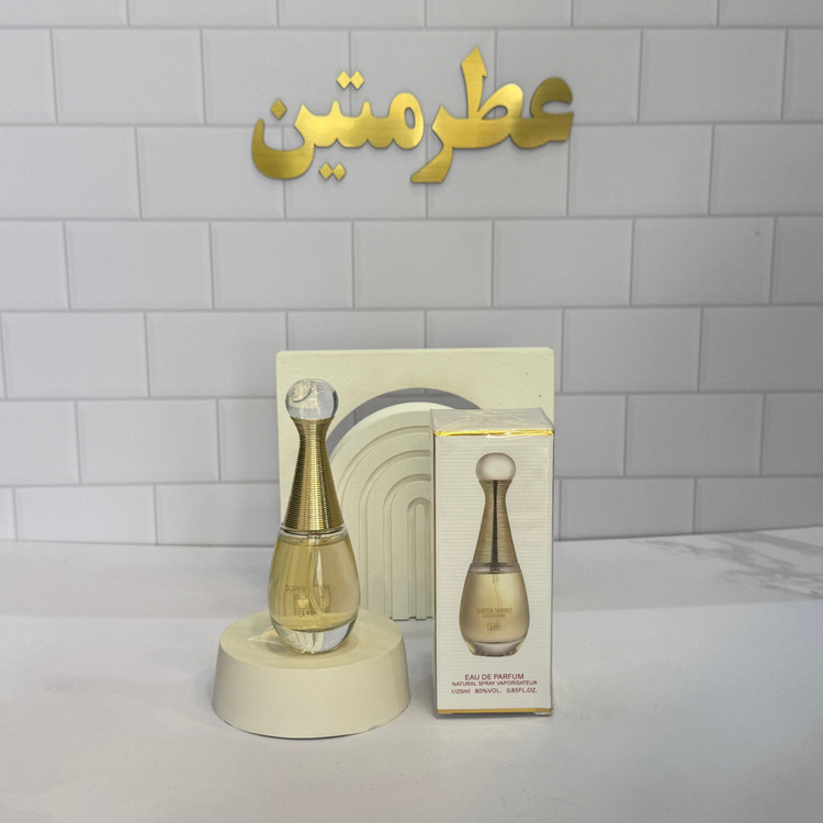 عطر ادوپرفیوم زنانه دیور جادور حجم ۲۵ میل برند سوپر اسمارت کد ۱۴۹