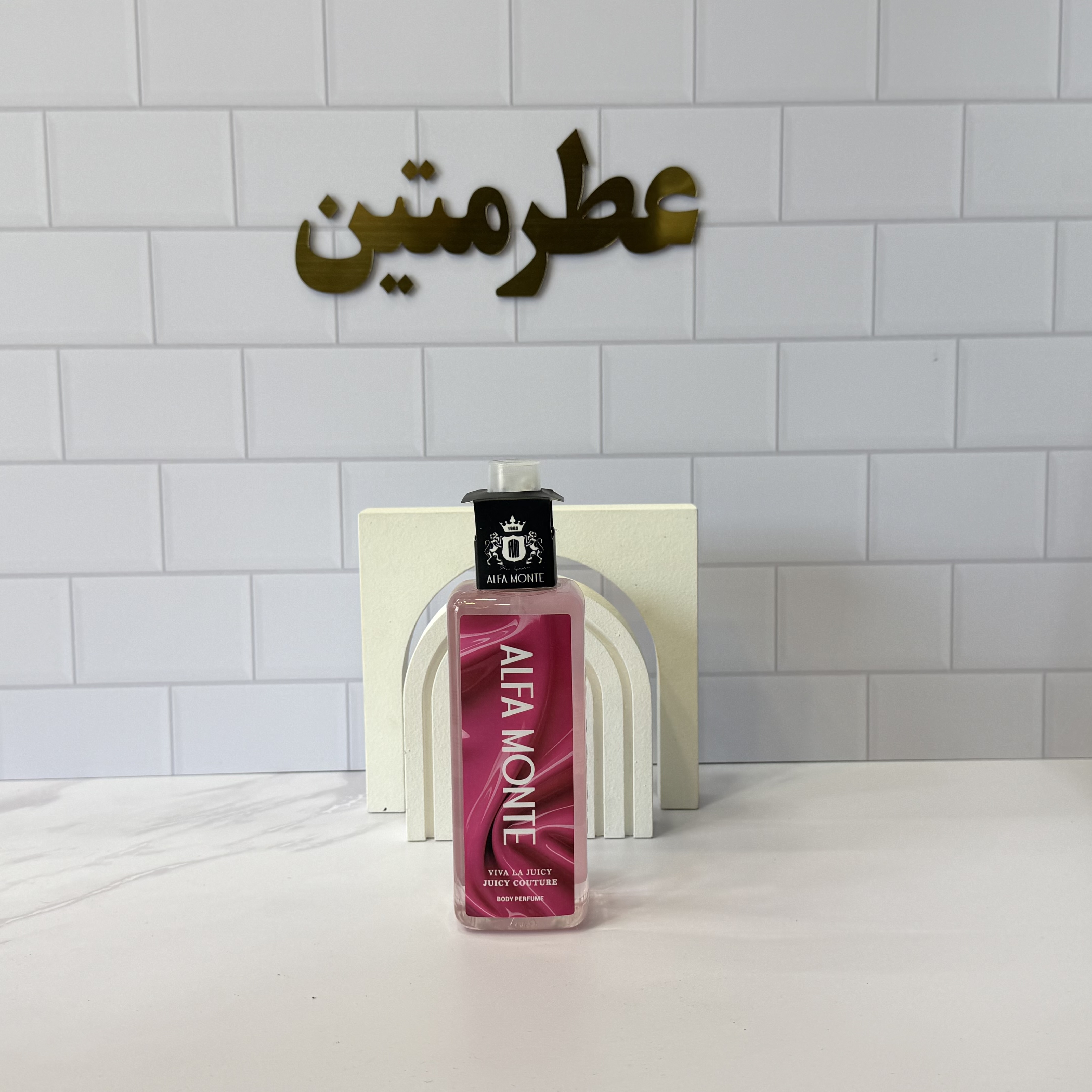 بادی اسپلش آلفامونته زنانه رایحه ویوالا جویسی