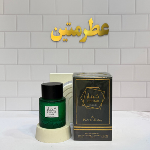عطر ادوپرفیوم زنانه خمار شوگر مشابه کایالی وانیلا شرکت وادی الخلیج حجم ۱۰۰ میل