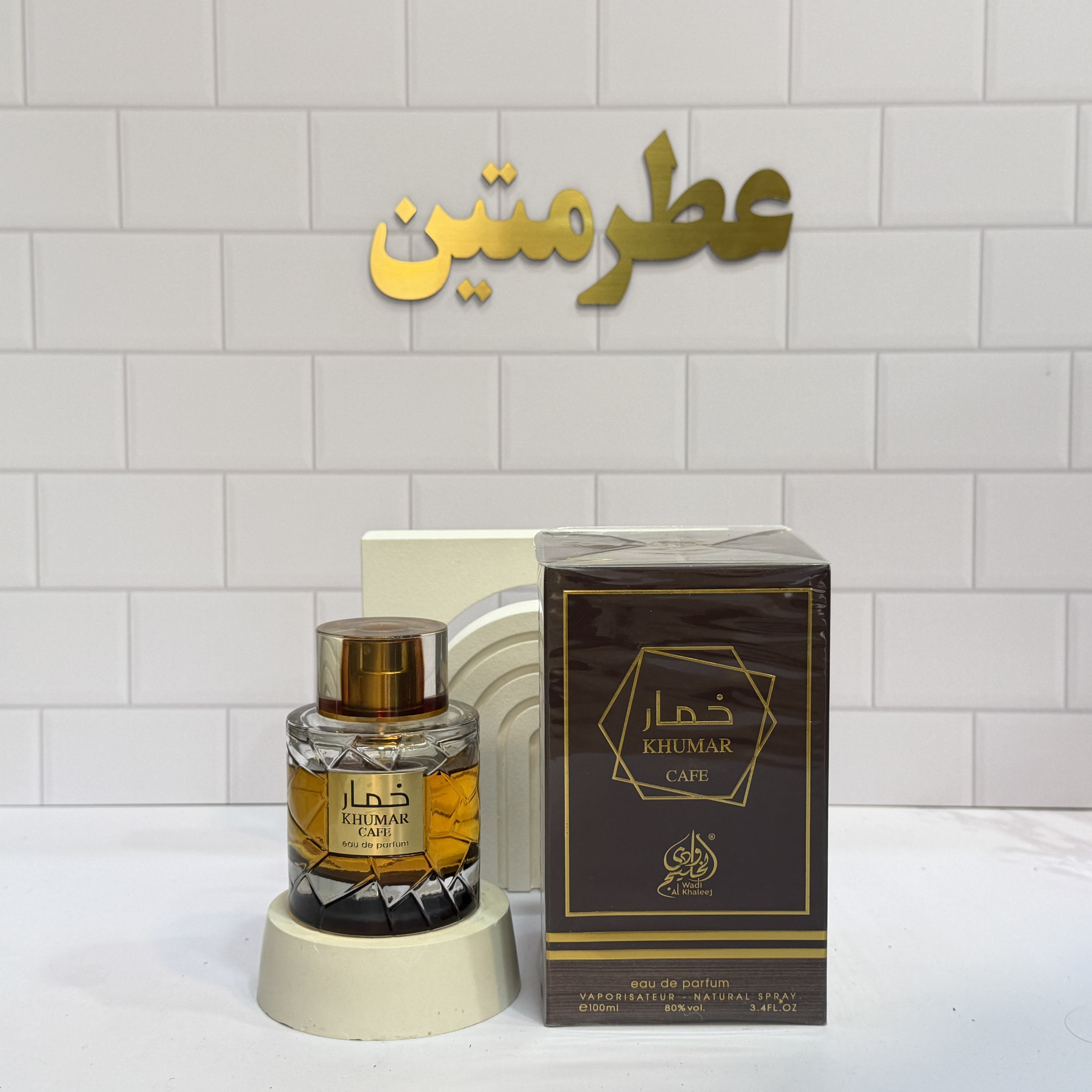 عطر ادوپرفیوم مردانه خمار کافی مشابه خمره قهوه برند وادی الخلیج حجم ۱۰۰ میر