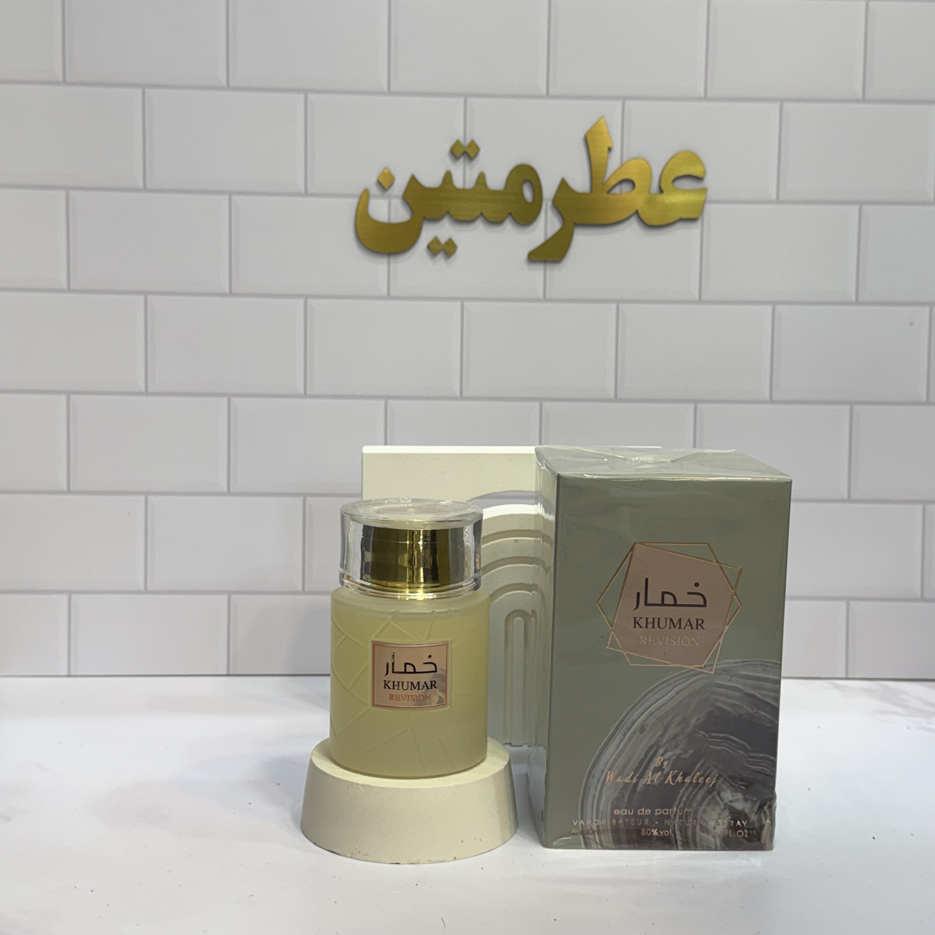 عطر ادوپرفیوم مردانه خمار ریویژن مشابه آمواج دسیژن شرکت وادی الخلیج حجم ۱۰۰ میل