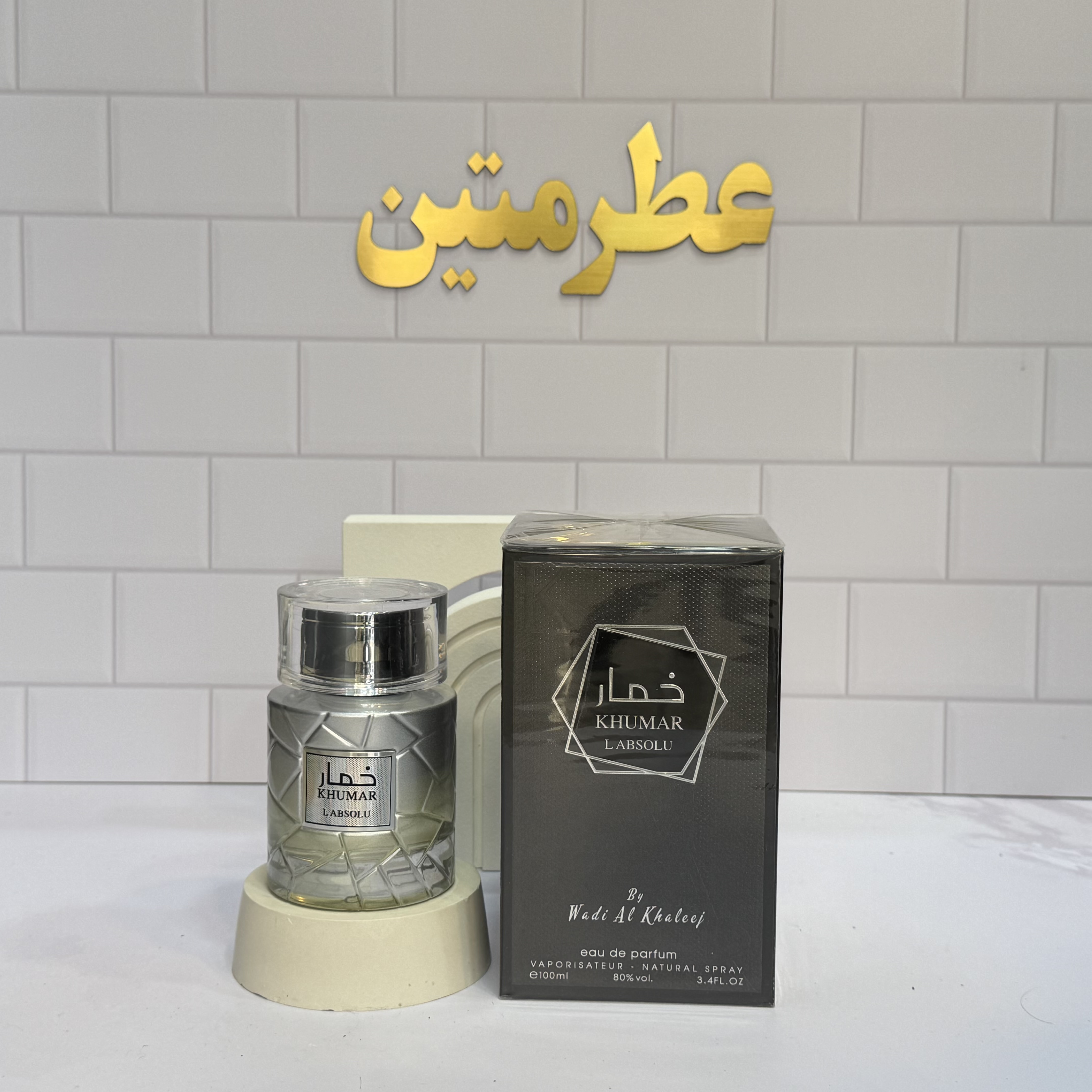 عطر ادوپرفیوم مردانه خمار ل ابسولو مشابه ایفسن لورن مای سلف شرکت وادی الخلیج حجم ۱۰۰ میل