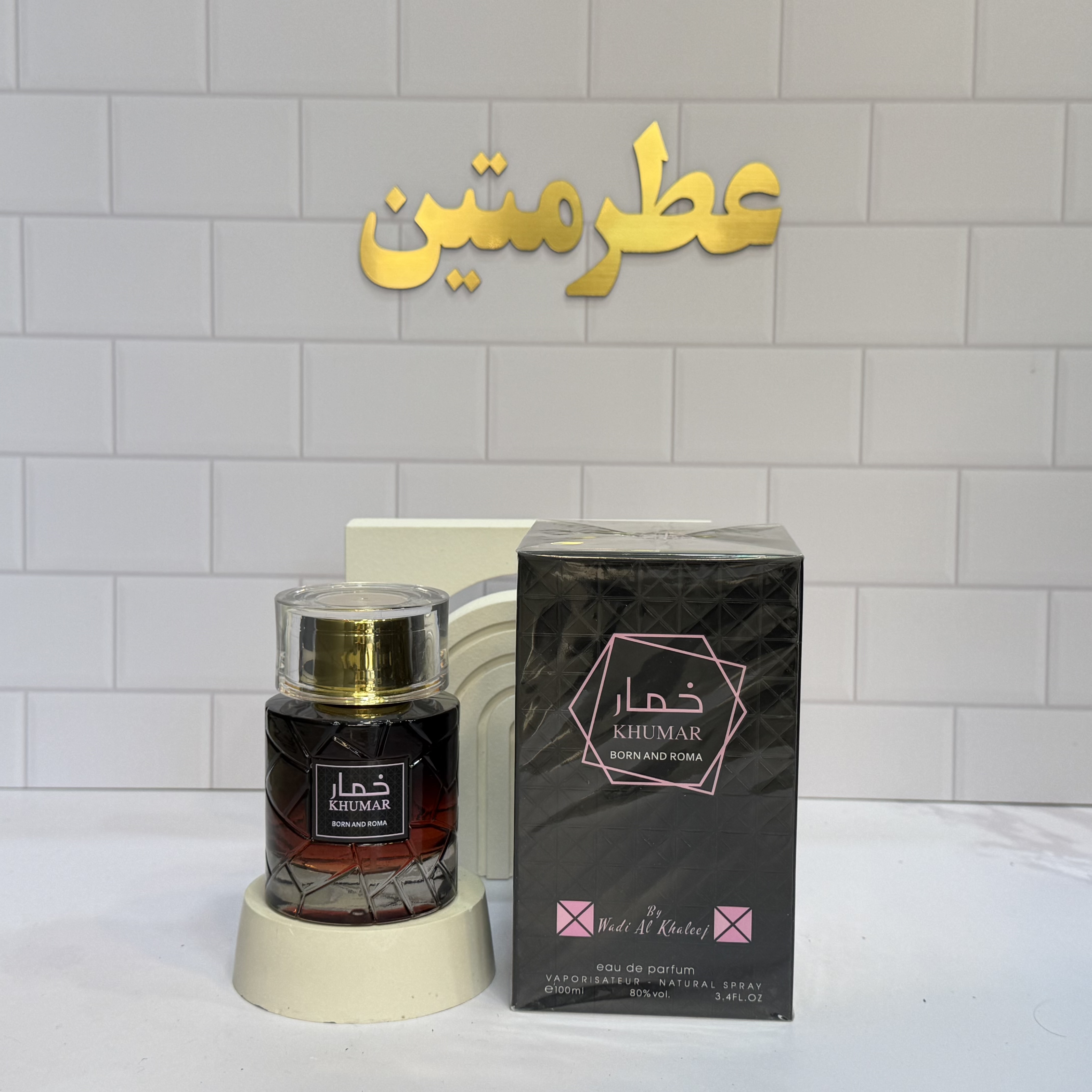 عطر ادوپرفیوم مردانه خمار بورن اند روما مشابه والنتینو بورن این روما شرکت وادی الخلیج حجم ۱۰۰ میل