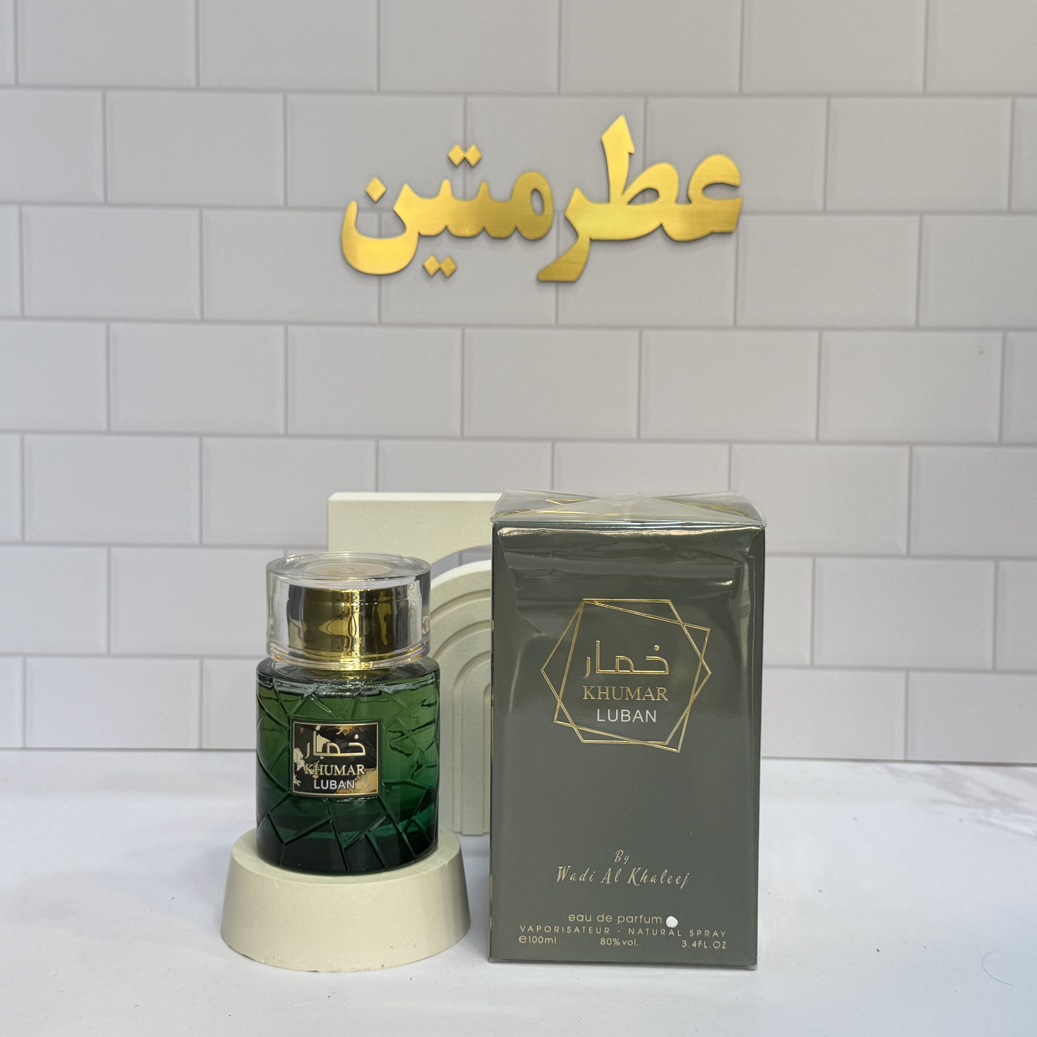 عطر ادوپرفیوم مردانه خمار لوبان مشابه آمواج پرپرس شرکت وادی الخلیج حجم ۱۰۰ میل