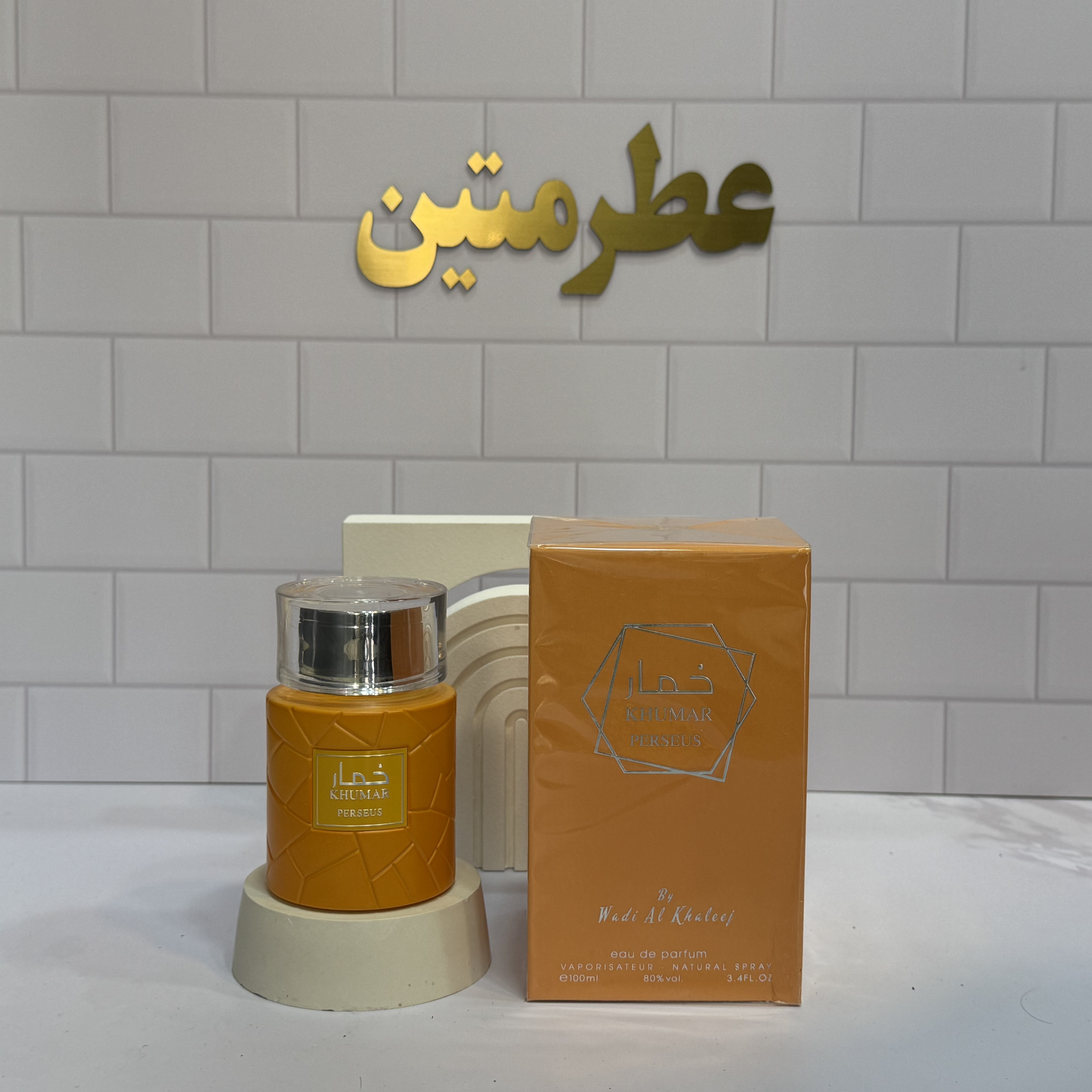 عطر ادوپرفیوم مردانه خمار پرسیوس مشابه مارلی پرسیوس شرکت وادی الخلیج حجم ۱۰۰ میل