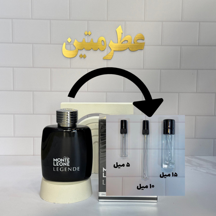 دکانت عطر ادوپرفیوم مردانه لجند مونت بلک شرکت فراگرنس