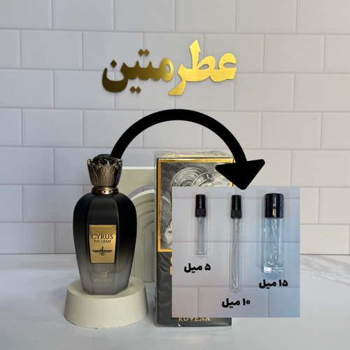 دکانت عطر ادوپرفیوم مردانه کوروش شرکت رونا