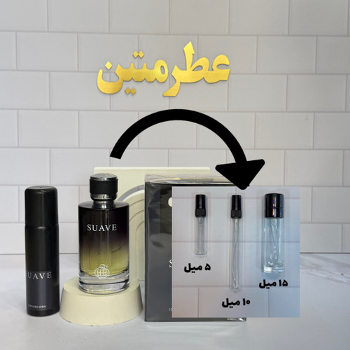دکانت عطر ادوپرفیوم مردانه دیور ساواج شرکت فراگرنس