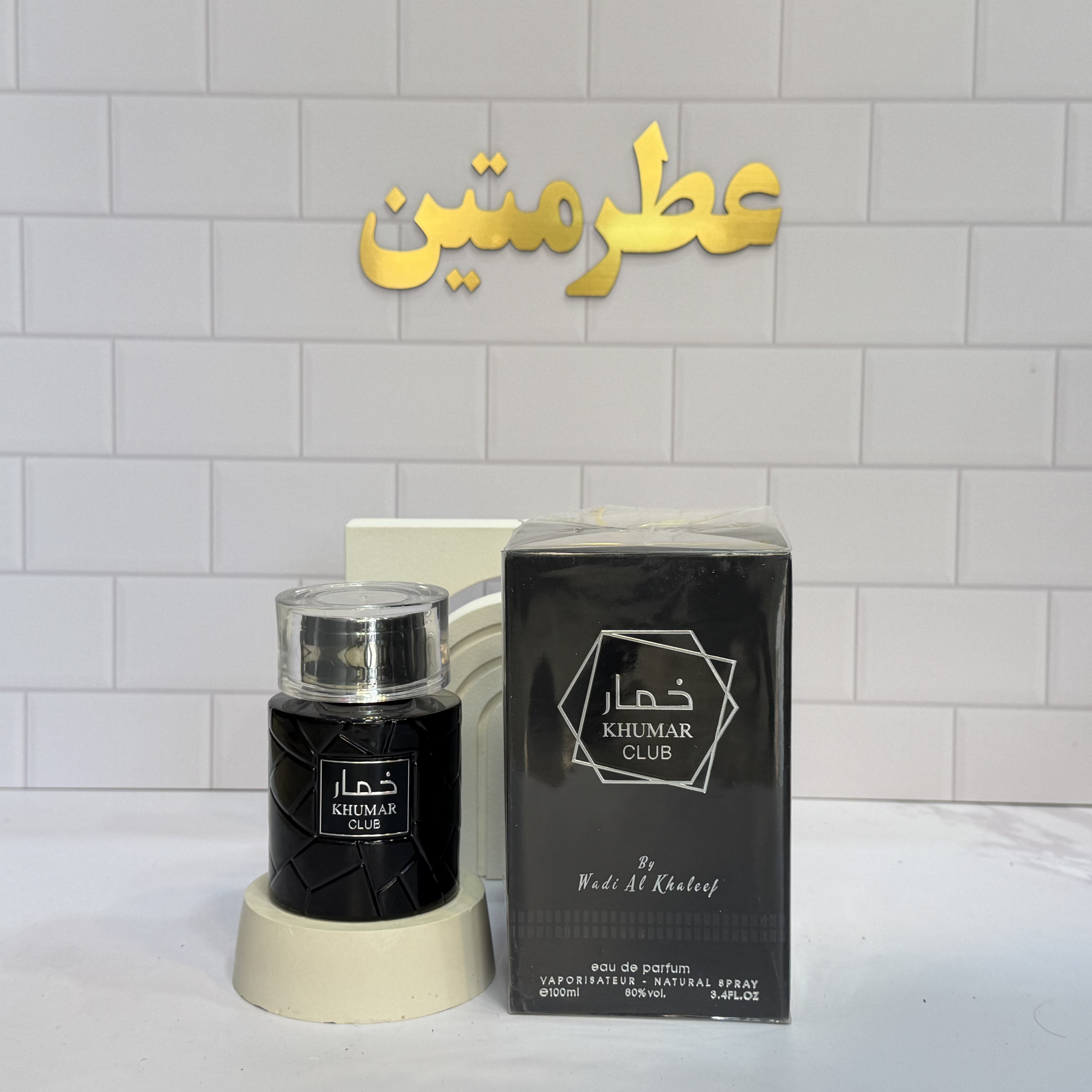 عطر ادوپرفیوم مردانه خمار کلاب مشابه کلاب د نایت شرکت وادی الخلیج حجم ۱۰۰ میل