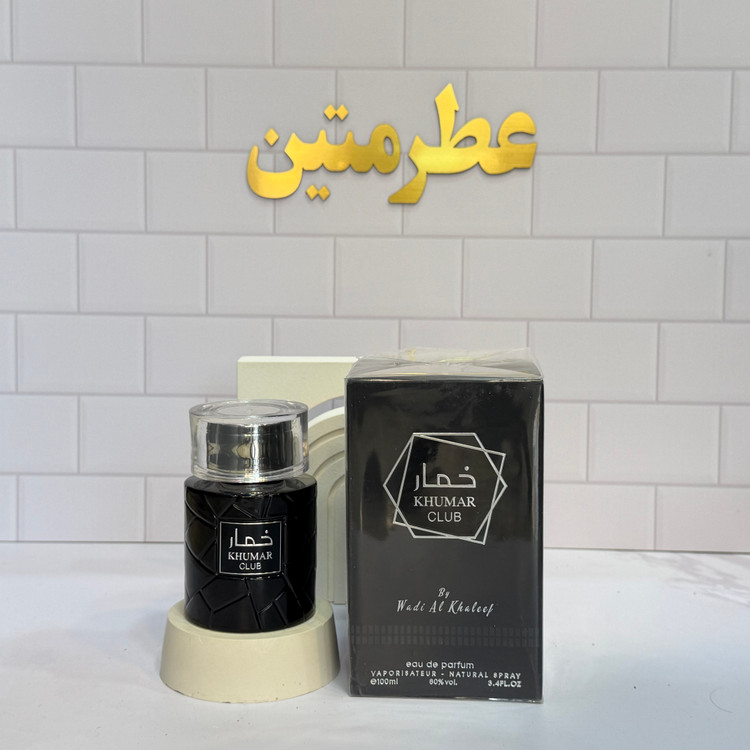 عطر ادوپرفیوم مردانه خمار کلاب مشابه کلاب د نایت شرکت وادی الخلیج حجم ۱۰۰ میل
