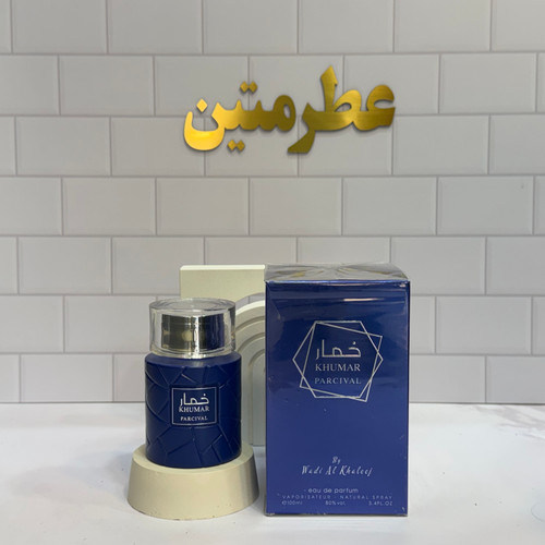 دکانت عطر ادوپرفیوم خمار پرسیوال مشابه مارلی پرسیوال شرکت وادی الخلیج