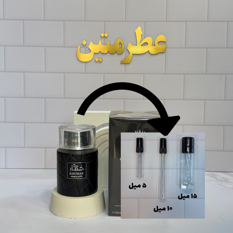دکانت عطر ادوپرفیوم مردانه خمار ابسولوت مشابه اونتوس ابسولو شرکت وادی الخلیج