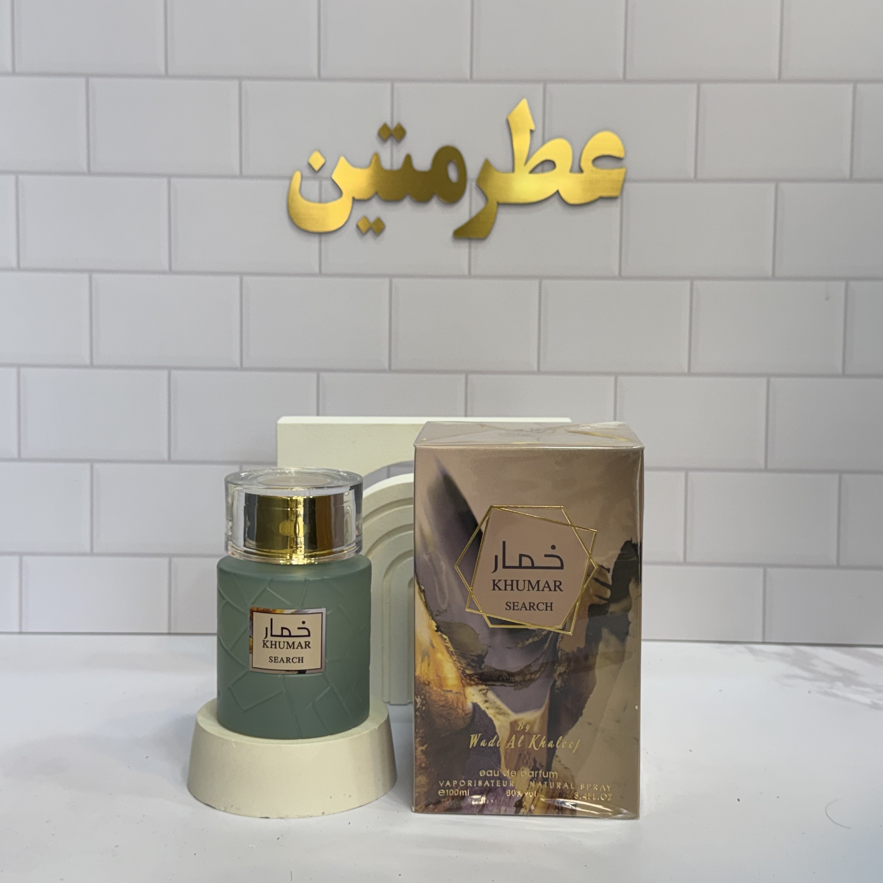 دکانت عطر ادوپرفیوم مردانه خمار سرچ مشابه آمواج سرچ شرکت وادی الخلیج