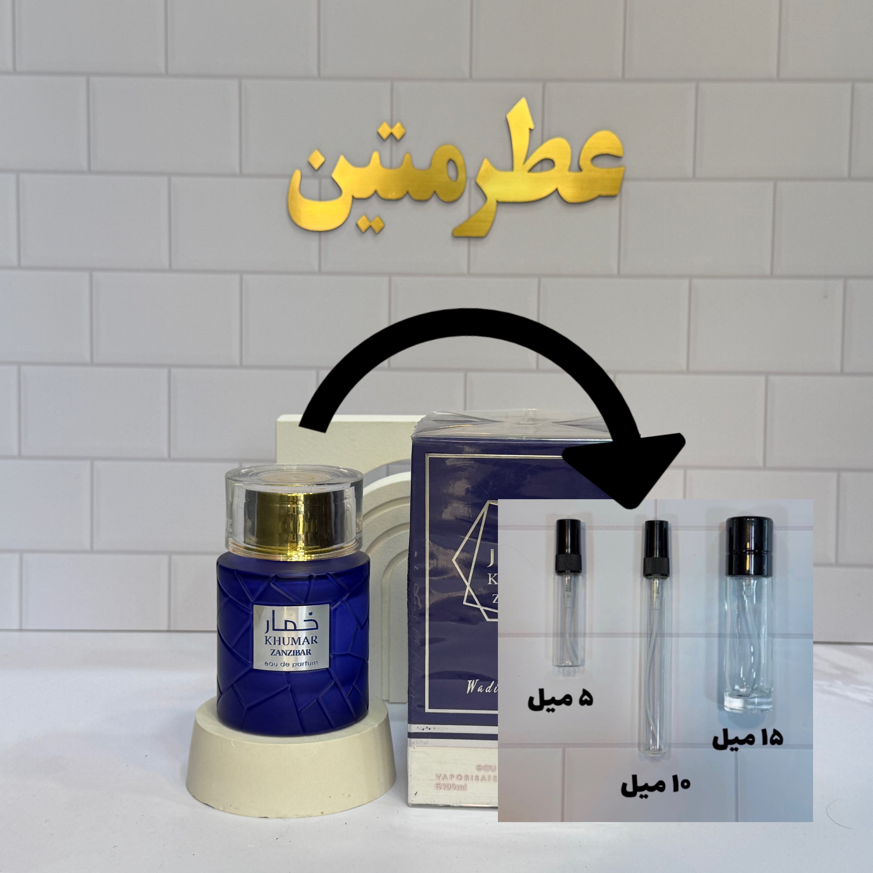 دکانت عطر ادوپرفیوم مردانه خمار زنزیبار مشابه ژان پل گوتیه له میل شرکت وادی الخلیج