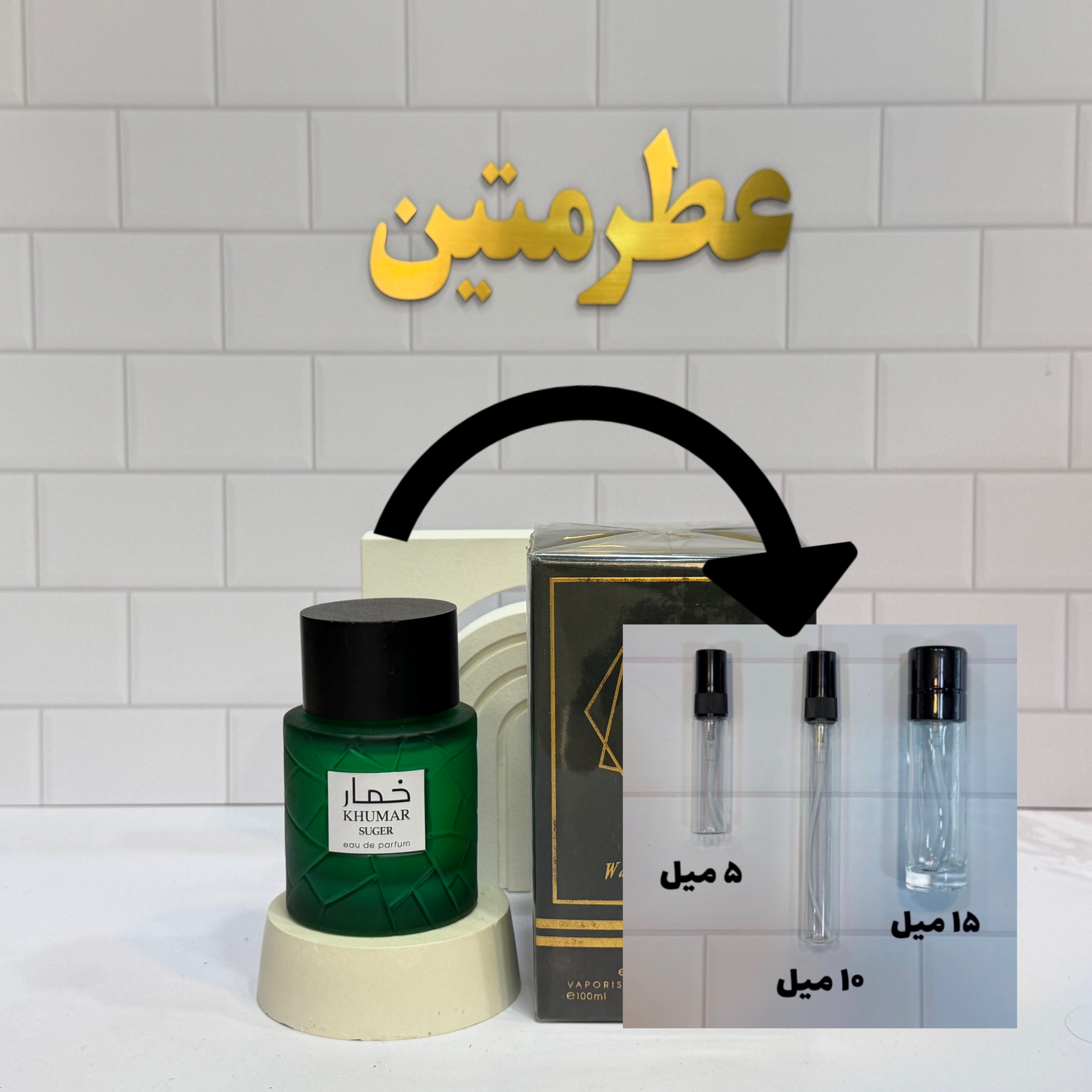 دکانت عطر ادوپرفیوم زنانه خمار شوگر مشابه کایالی وانیلا شرکت وادی الخلیج