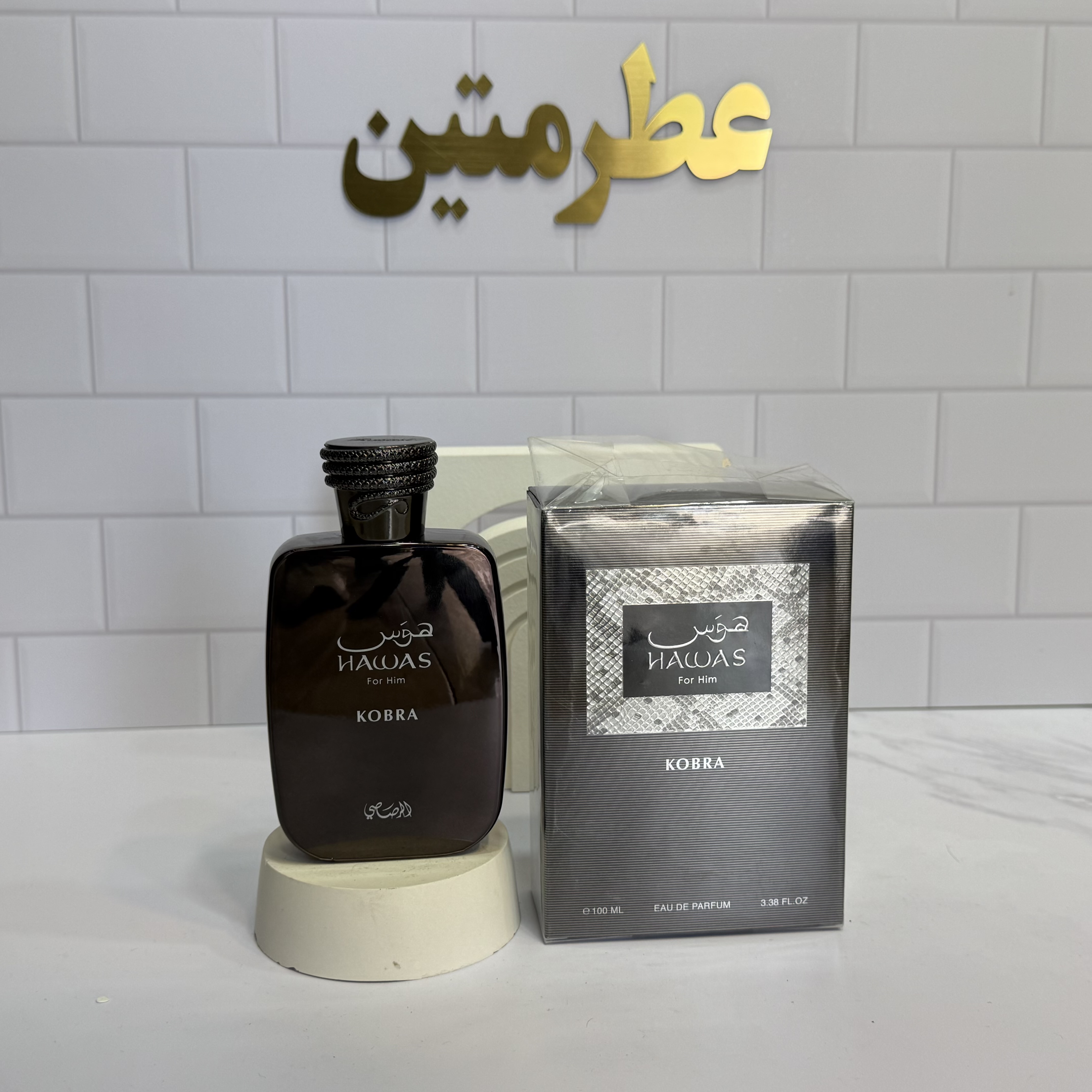 عطر ادوپرفیموم مردانه زنانه هوس کبرا شرکت رصاصی حجم ۱۰۰ میل