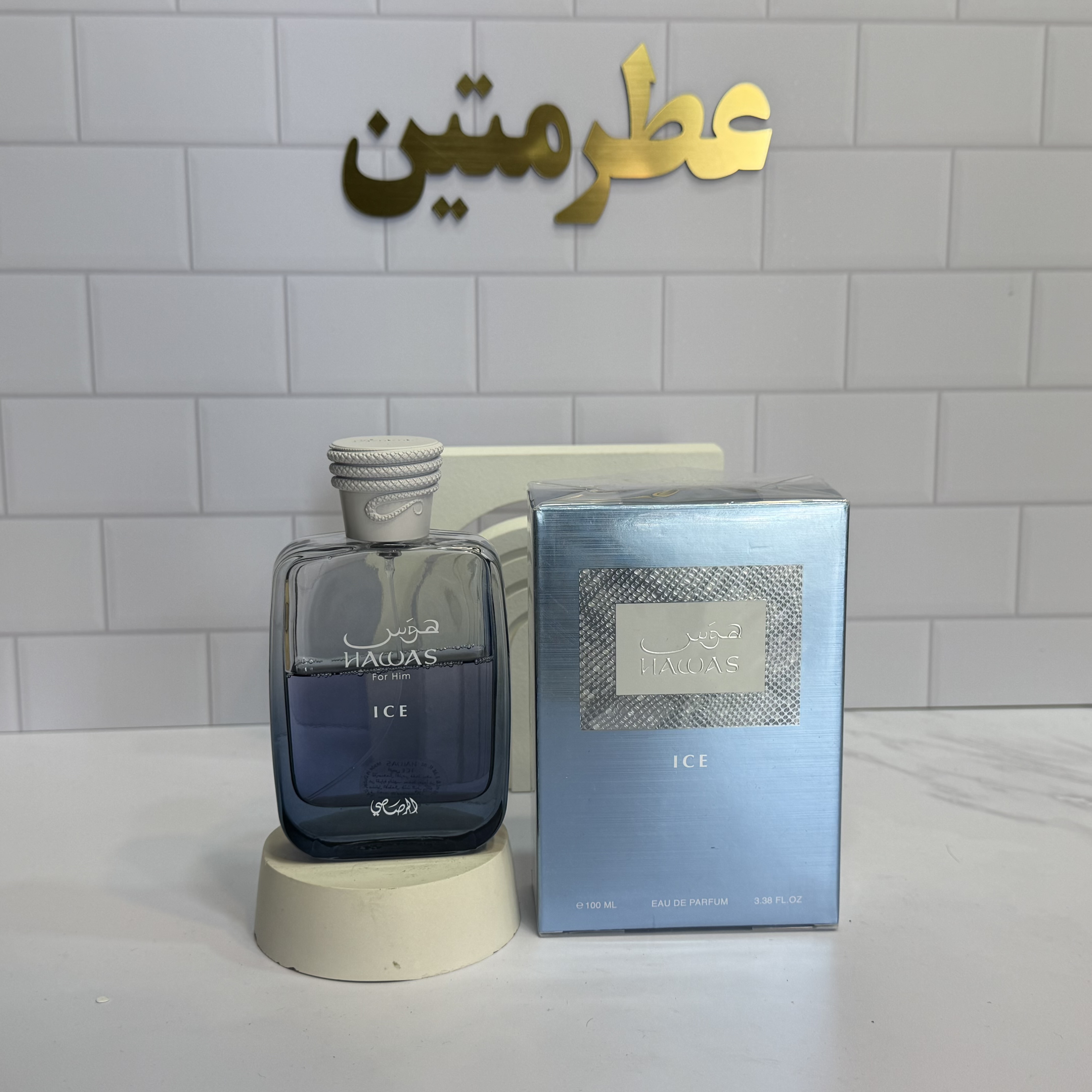 عطر ادوپرفیوم مردانه زنانه هوس آیس شرکت رصاصی حجم ۱۰۰ میل