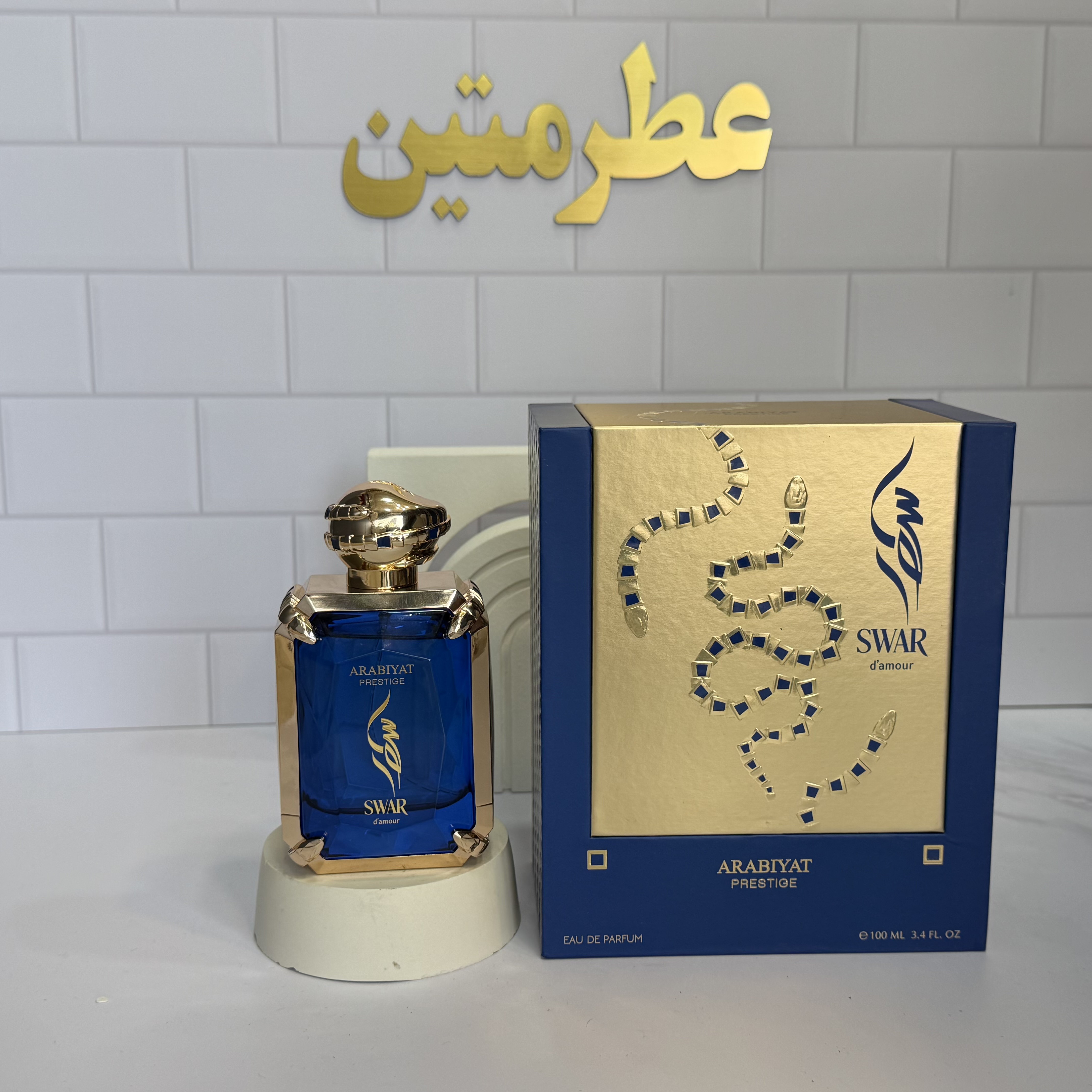 عطر ادوپرفیوم مردانه سوار د آمور شرکت عربیات پرستیژ حجم ۱۰۰ میل