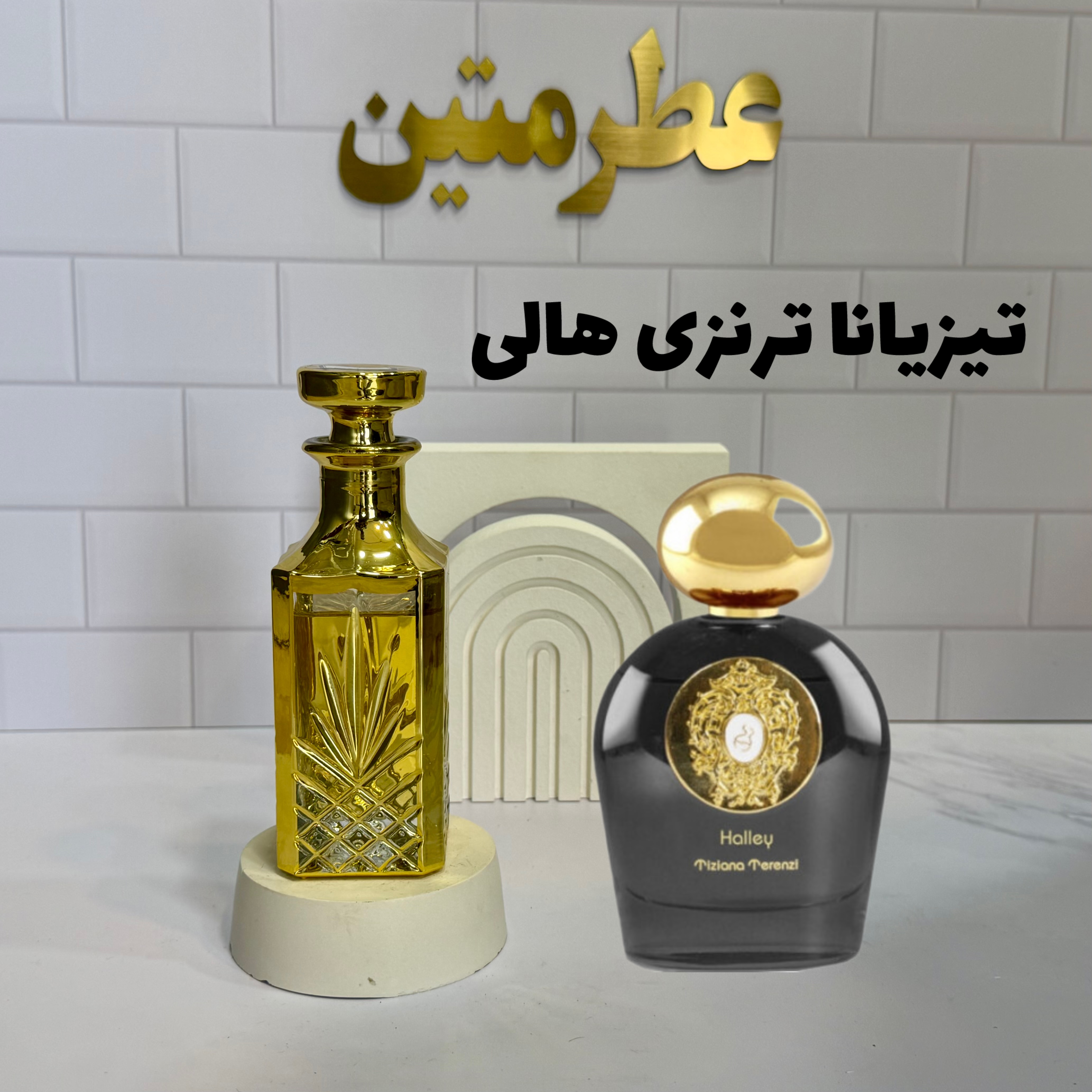 عطر اسانس تیزیانا ترنزی هالی