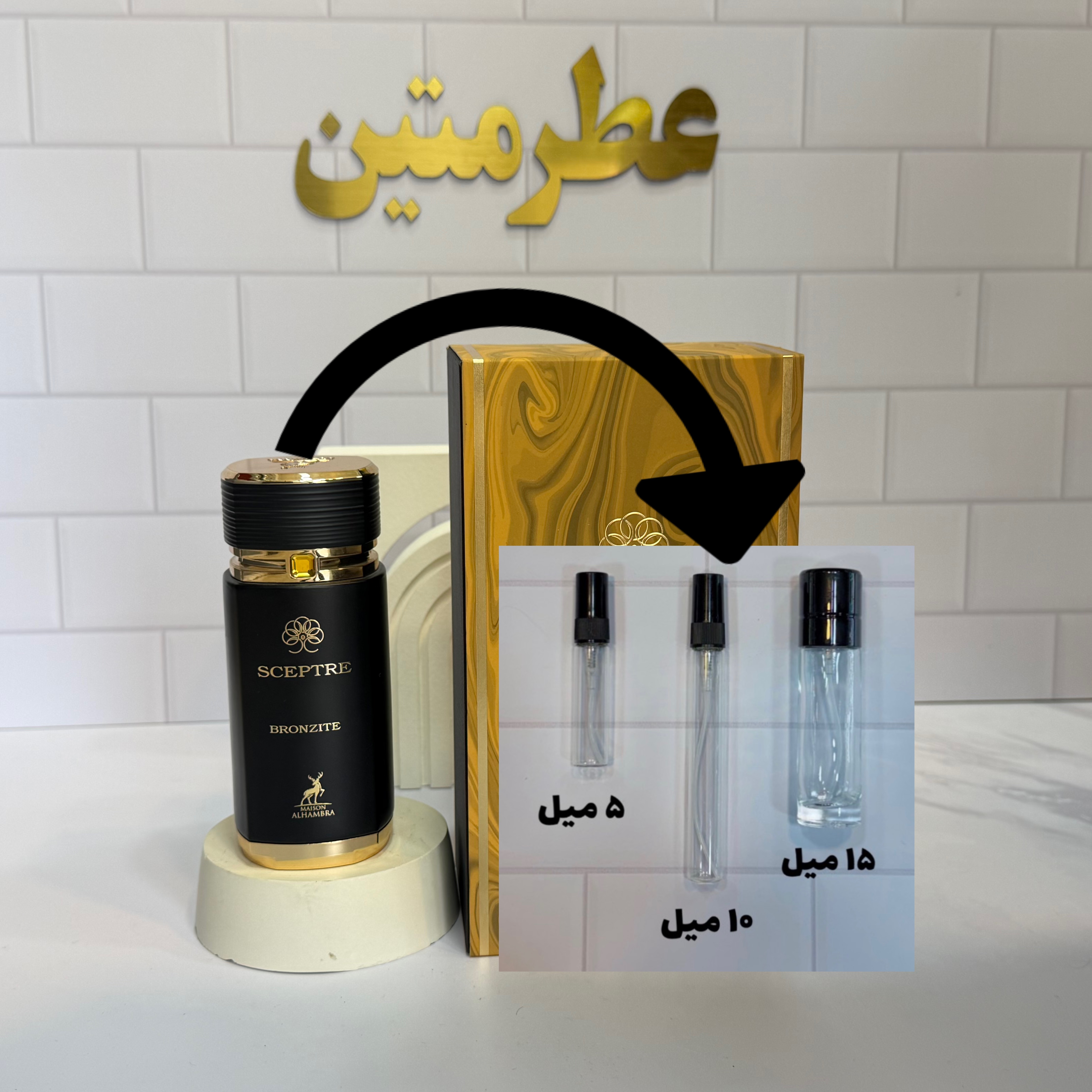 عطر ادوپرفیوم مردانه سپتر برونزیت شرکت الحمبرا مشابه بولگاری تایگر
