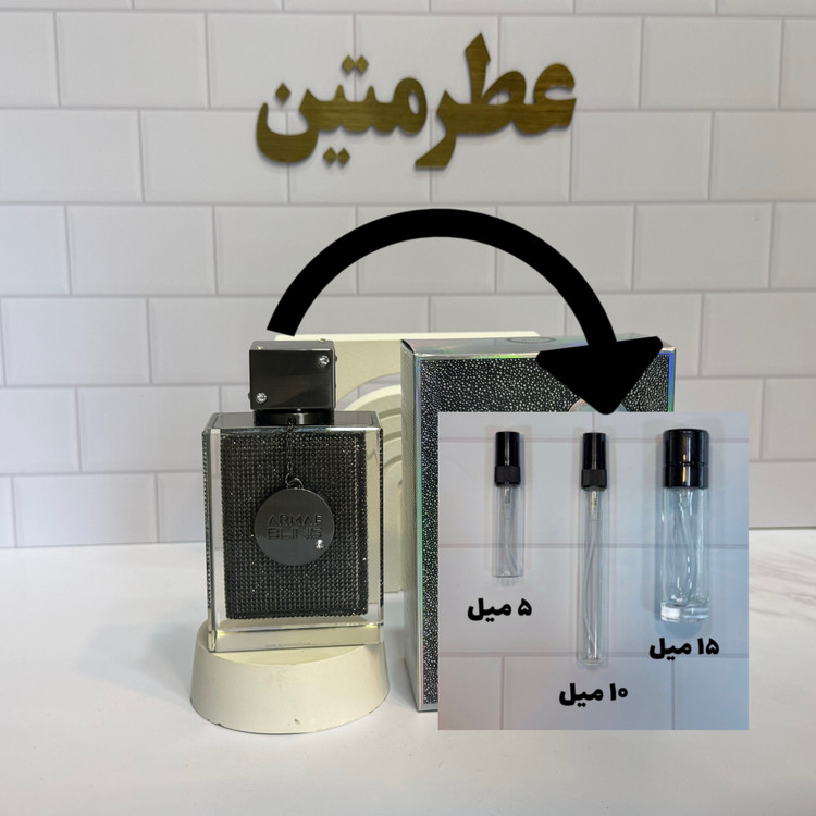 دکانت عطر ادوپرفیوم مردانه و زنانه کلاب د نویت بلینگ شرکت آرماف