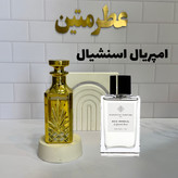 عطر اسانس بویس امپریال اسنشیال