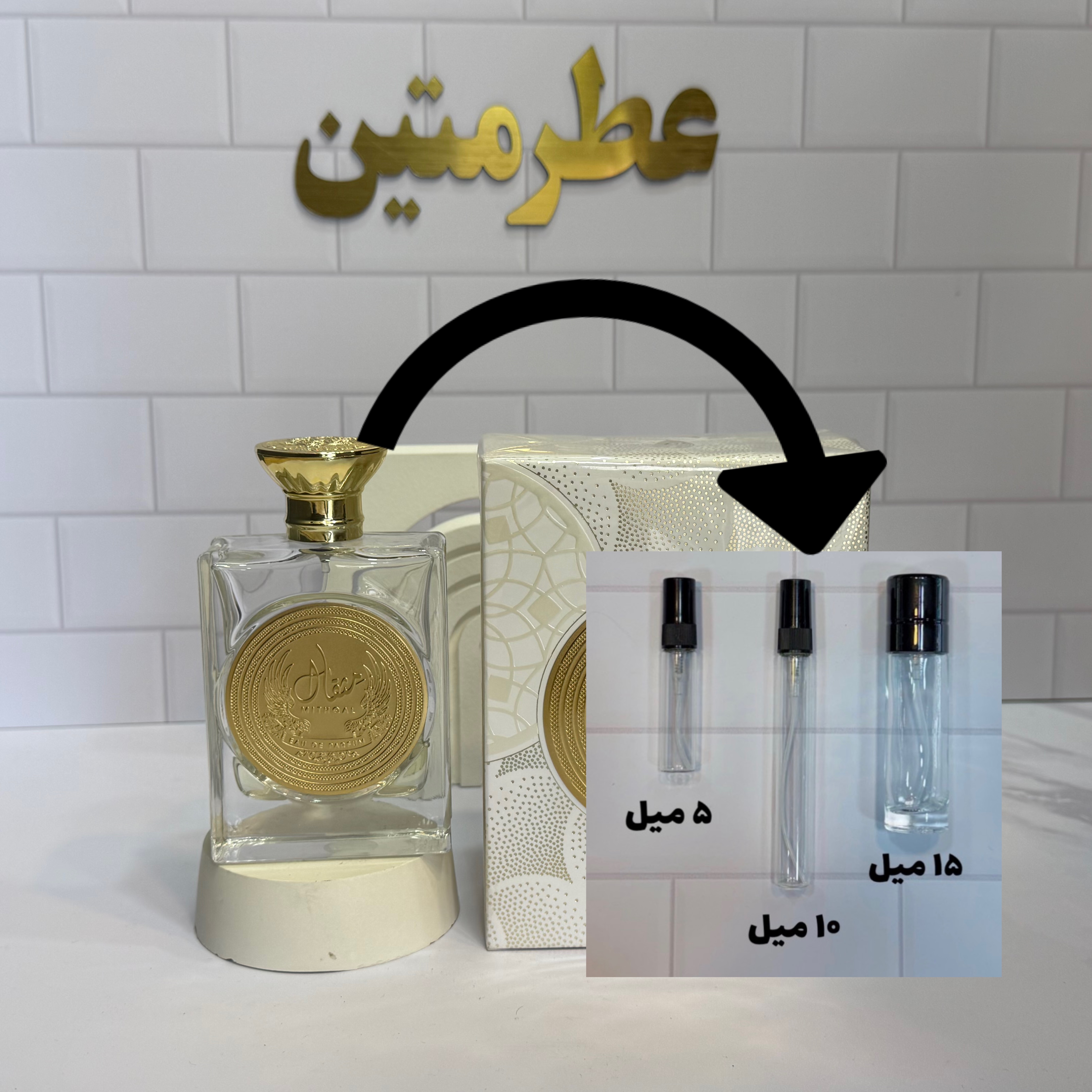 دکانت عطر ادوپرفیوم زنانه و مردانه مثغال شرکت ارض الزعفران