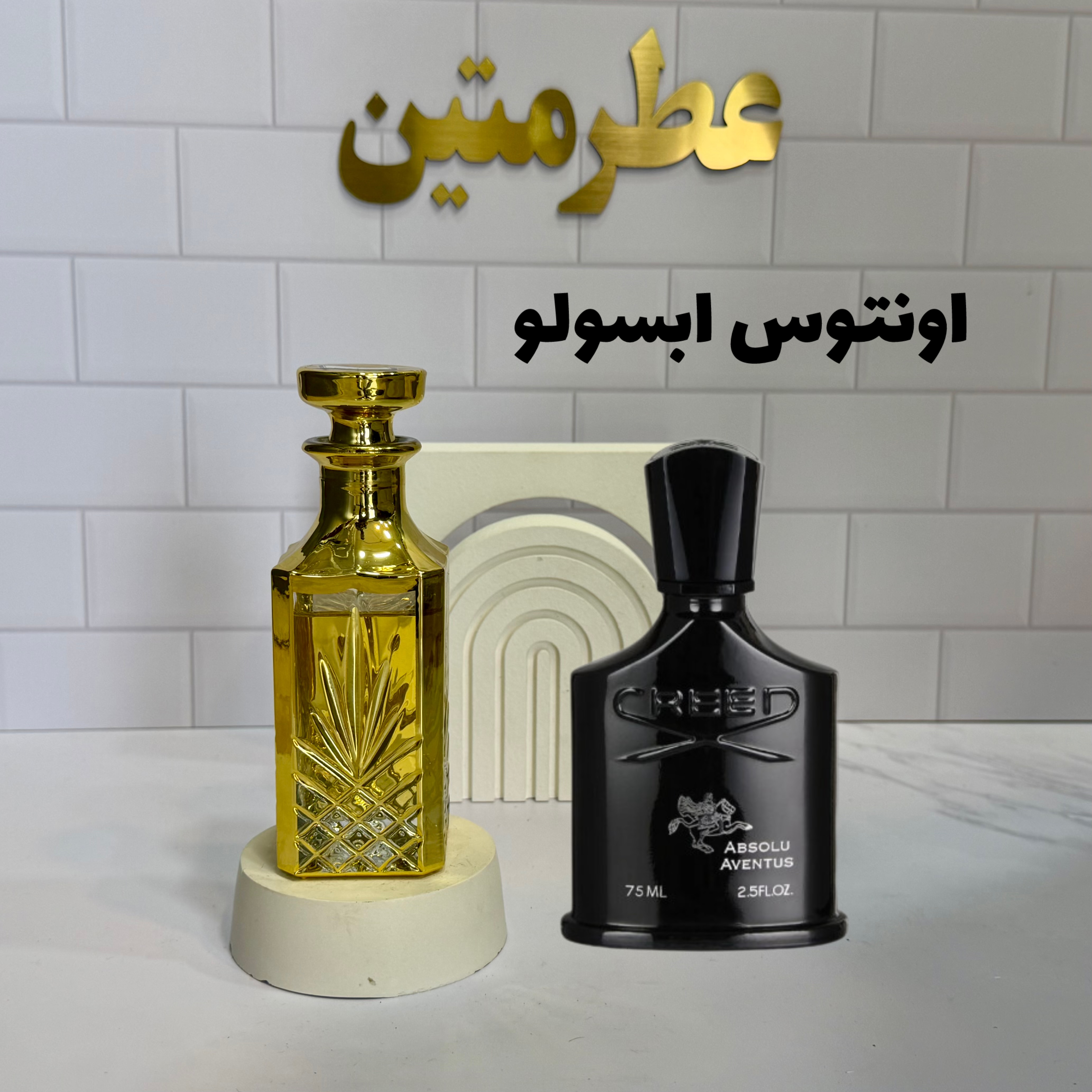 عطر اسانس اونتوس ابسولو