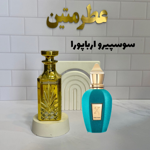 عطر اسانس سوسپیرو ارباپورا