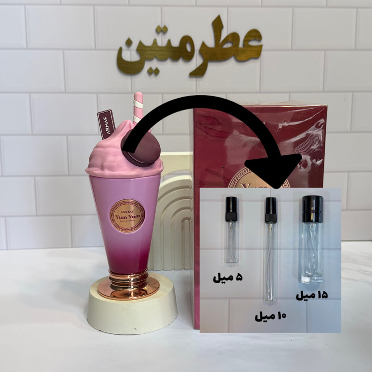 دکانت عطر ادوپرفیوم زنانه یام یام شرکت آرماف