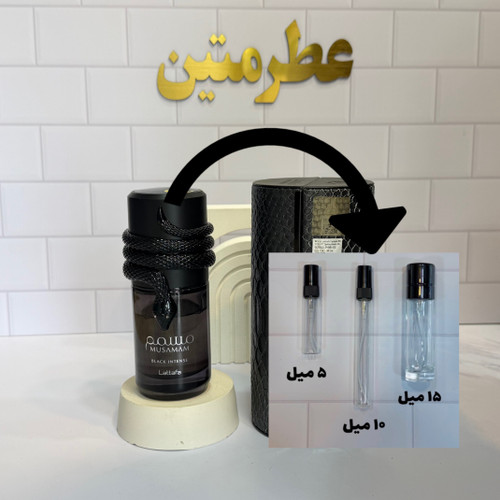 دکانت عطر ادوپرفیوم مردانه مسمم بلک اینتنس شرکت لطافه