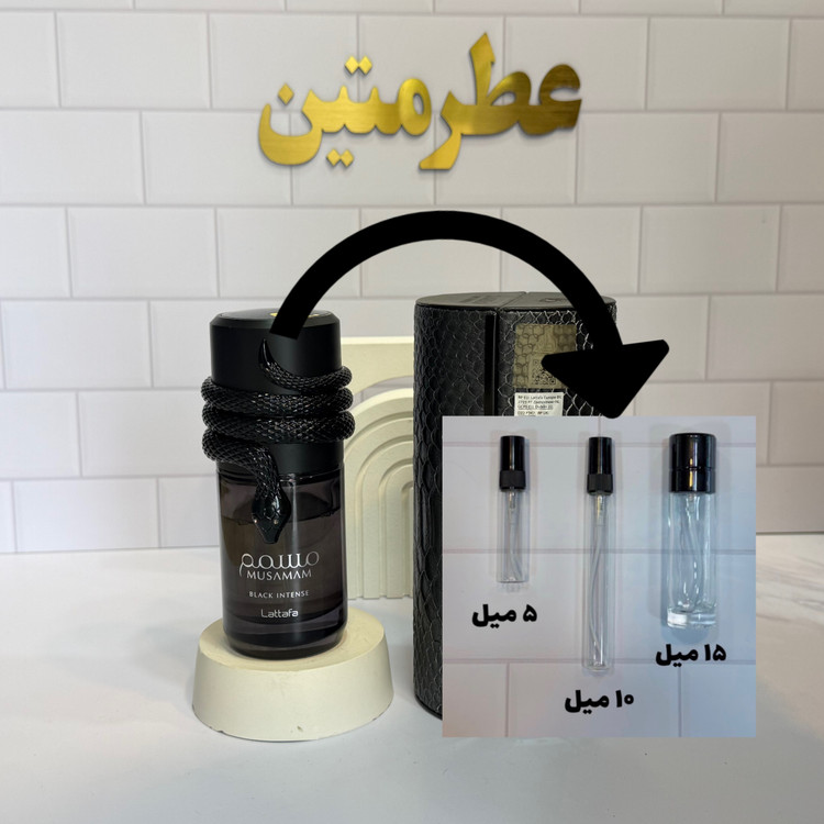 دکانت عطر ادوپرفیوم مردانه مسمم بلک اینتنس شرکت لطافه