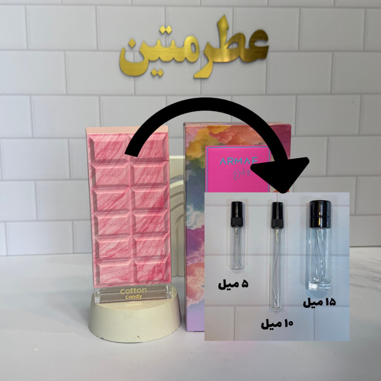 دکانت عطر ادوپرفیوم زنانه کوتون کندی شرکت آرماف