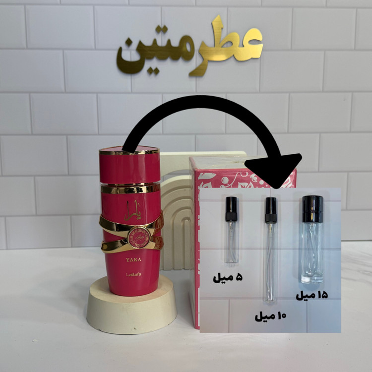 دکانت عطر ادوپرفیوم زنانه یارا کندی شرکت لطافه