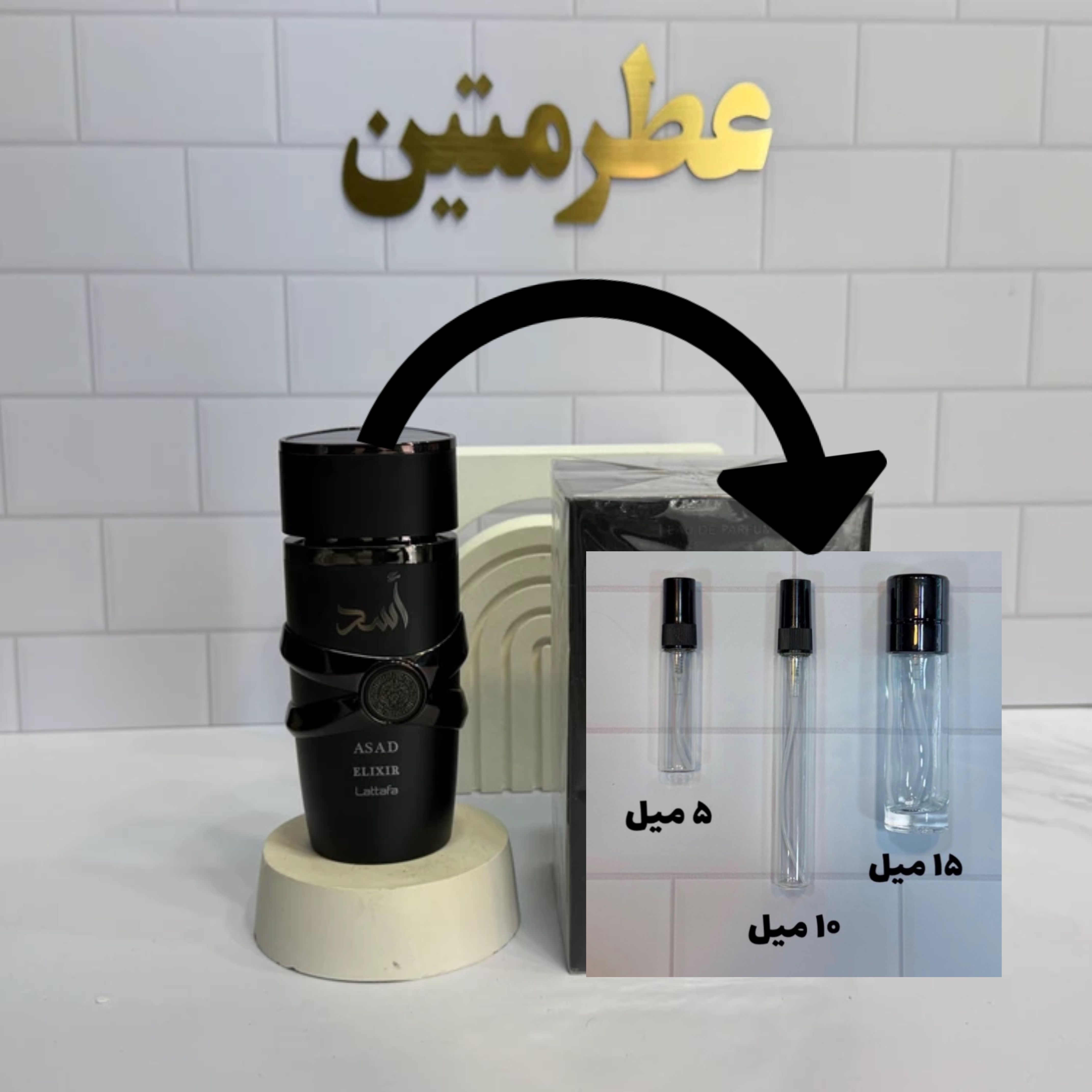 دکانت عطر ادوپرفیوم مردانه اسد الکسیر شرکت لطافه
