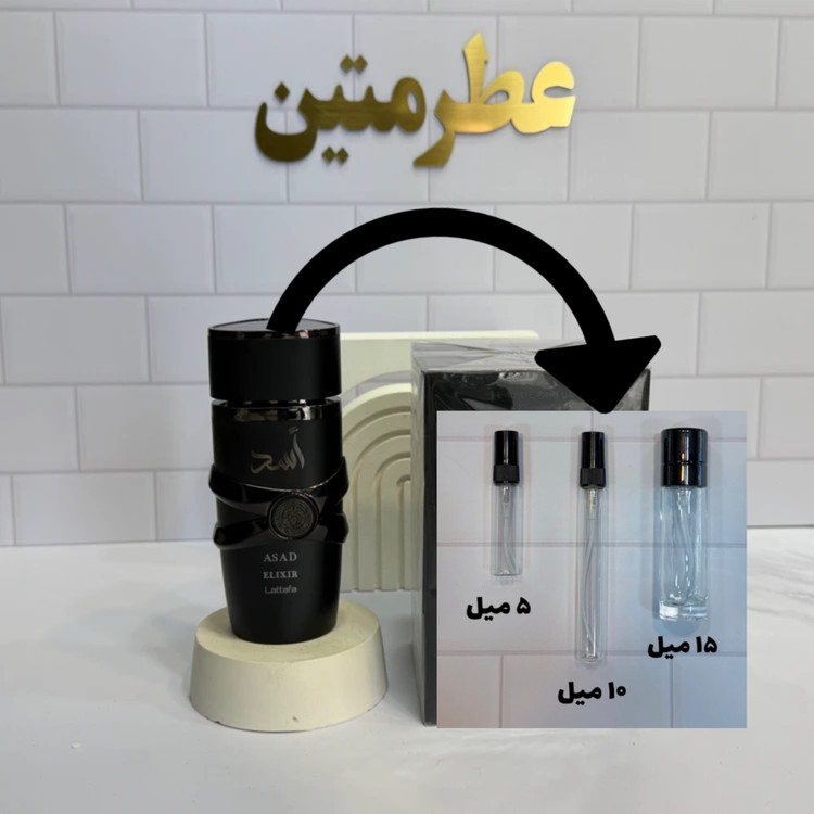 دکانت عطر ادوپرفیوم مردانه اسد الکسیر شرکت لطافه