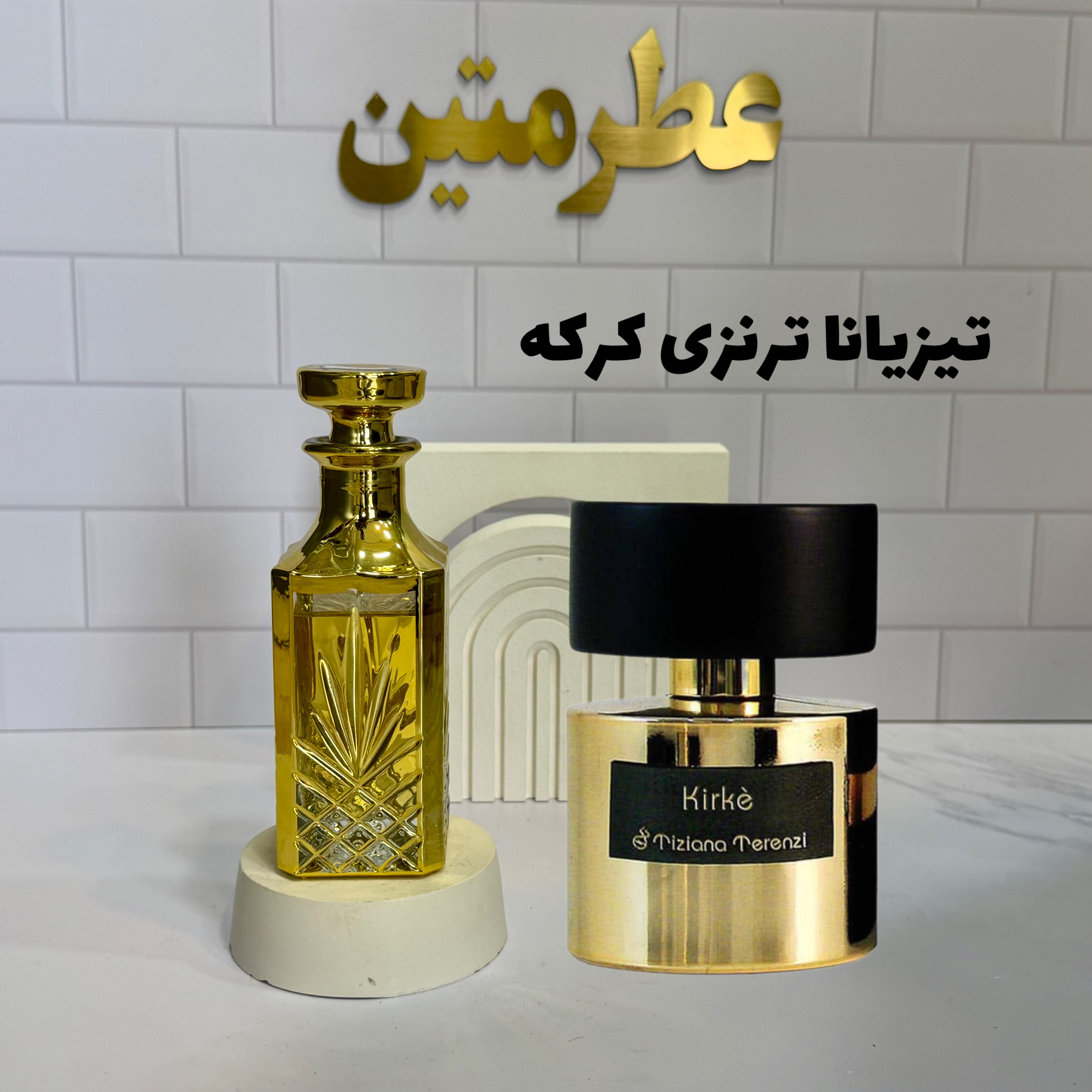 عطر اسانس تیزیانا ترنزی کرکه