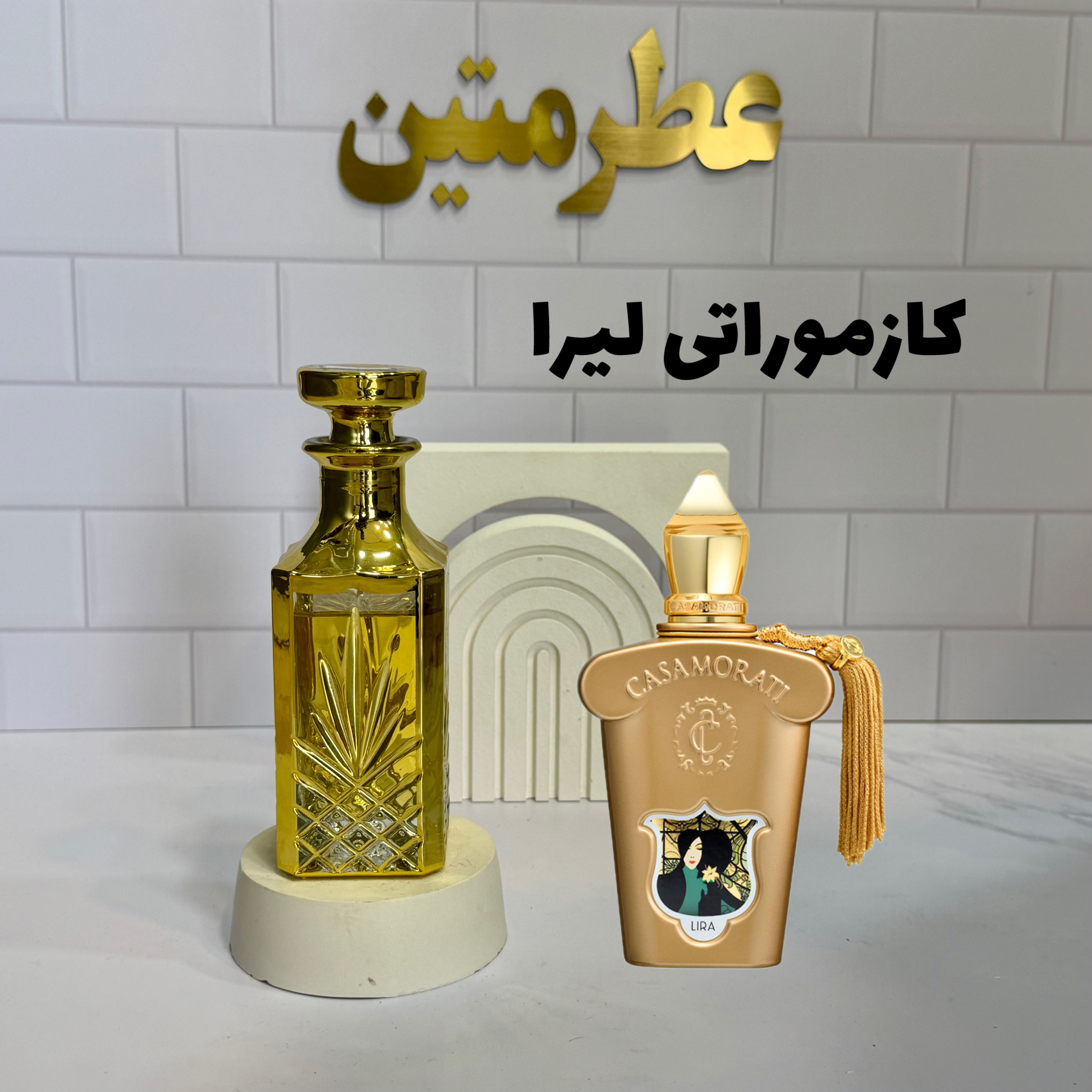عطر اسانس کازموراتی لیرا