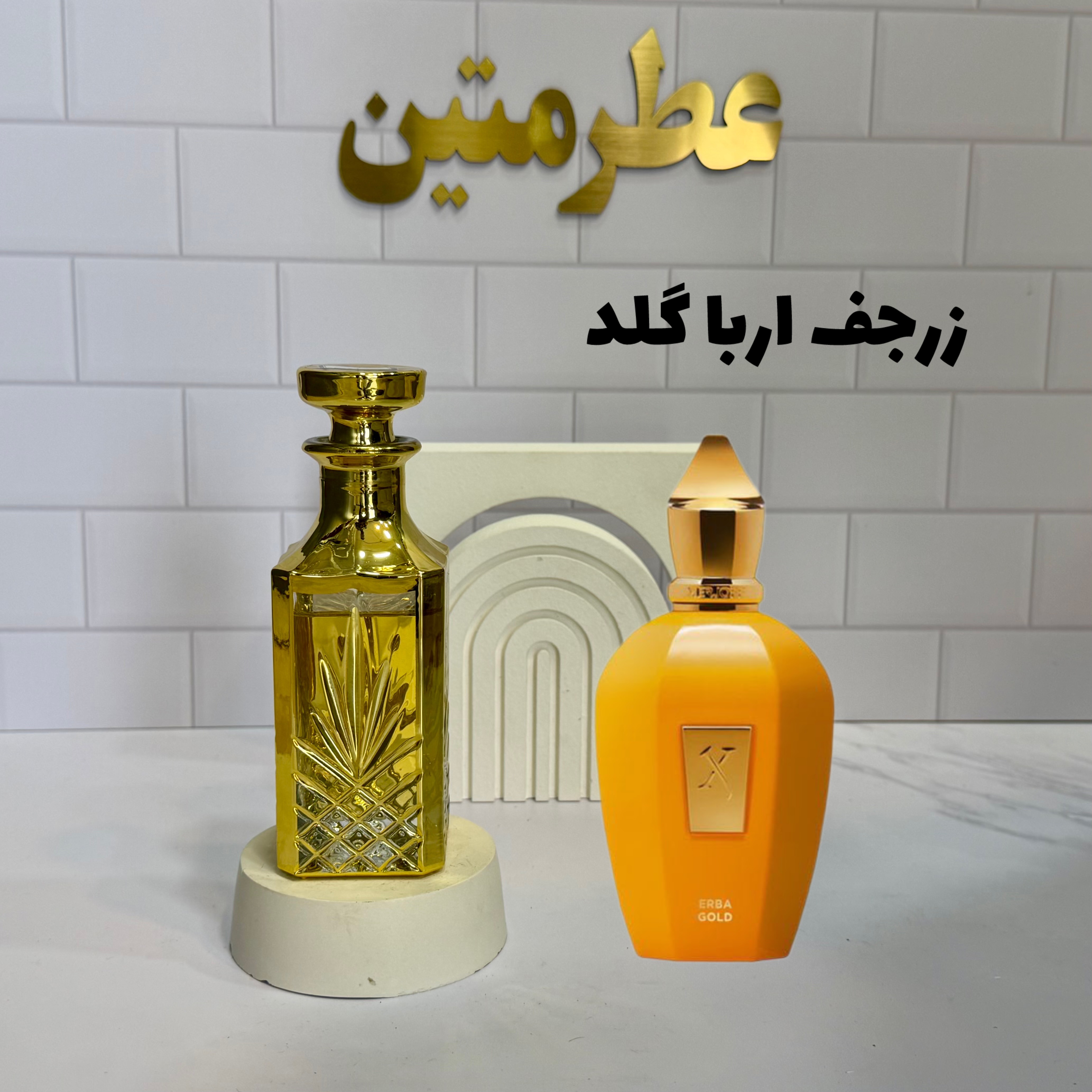 عطر اسانس زرجف ارباگلد
