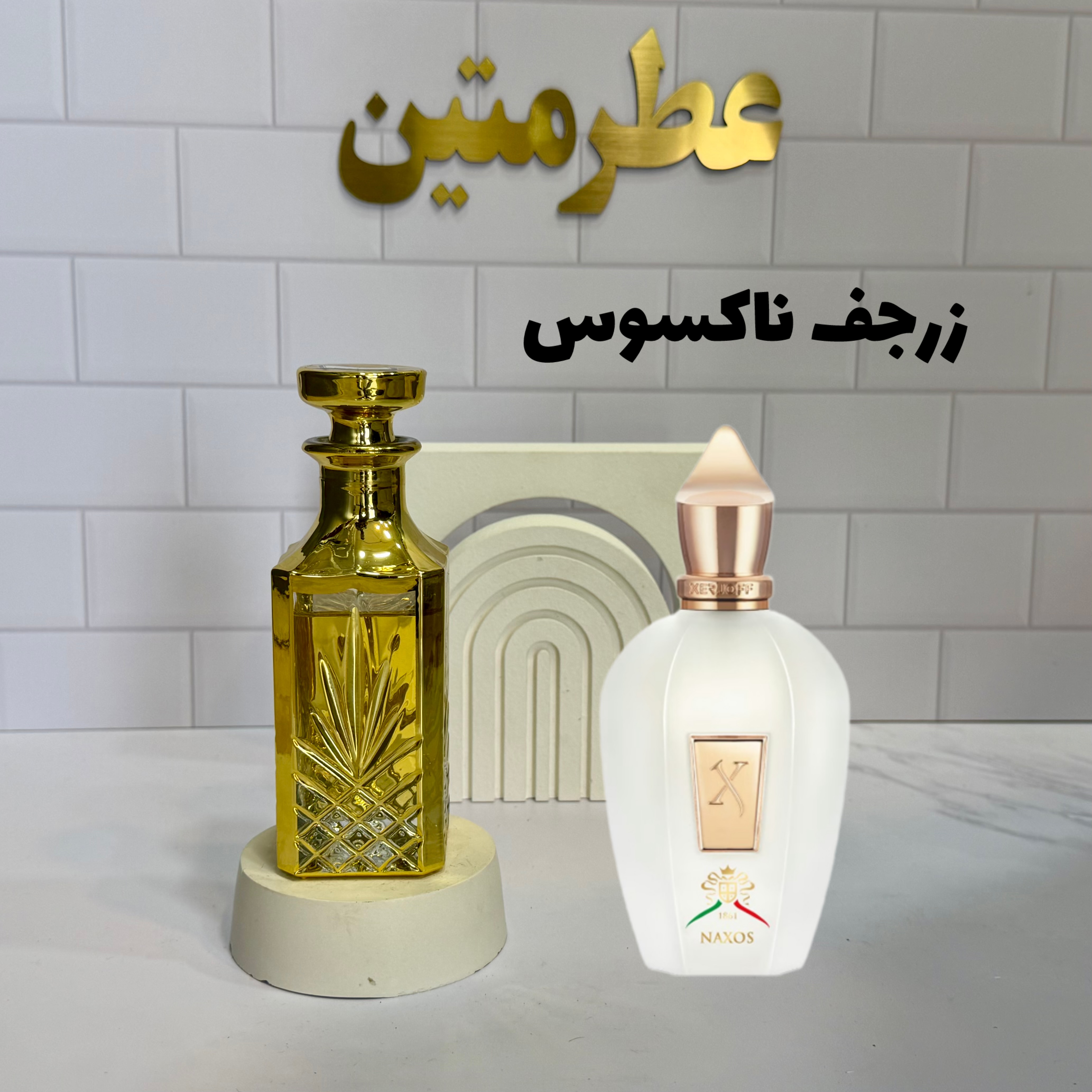 عطر اسانس زرجف ناکسوس