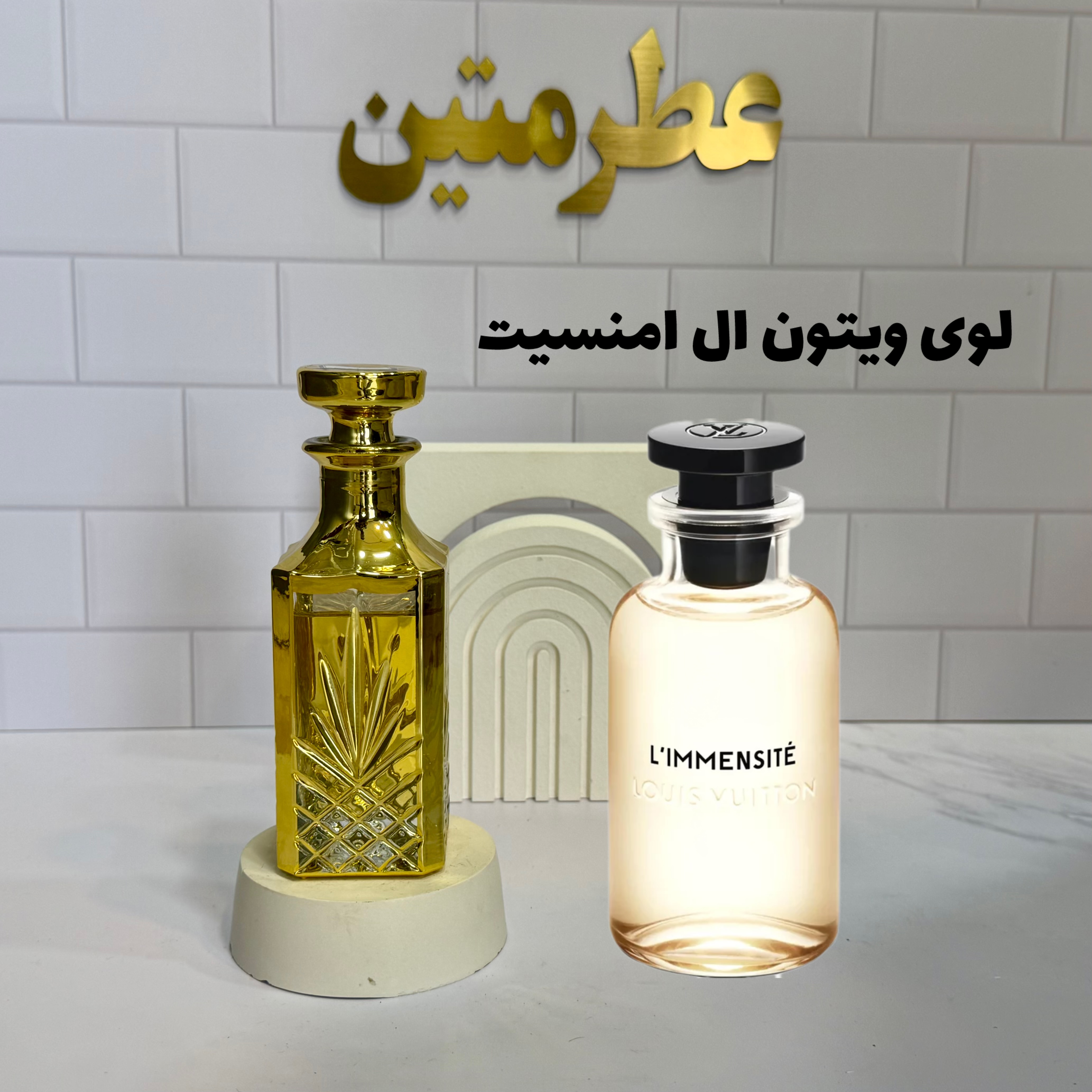 عطر اسانس لویی ویتون المنسیت