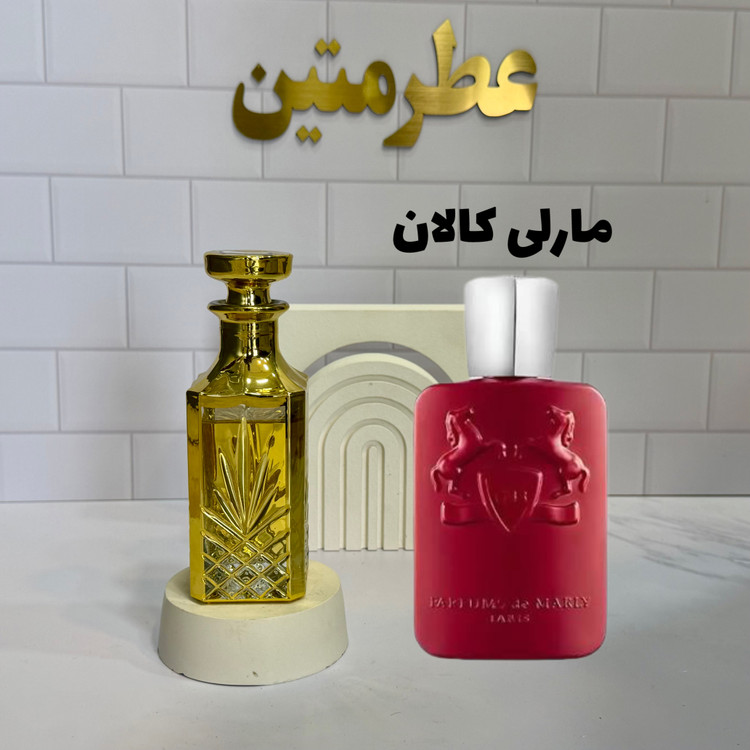 عطر اسانس مارلی کالان