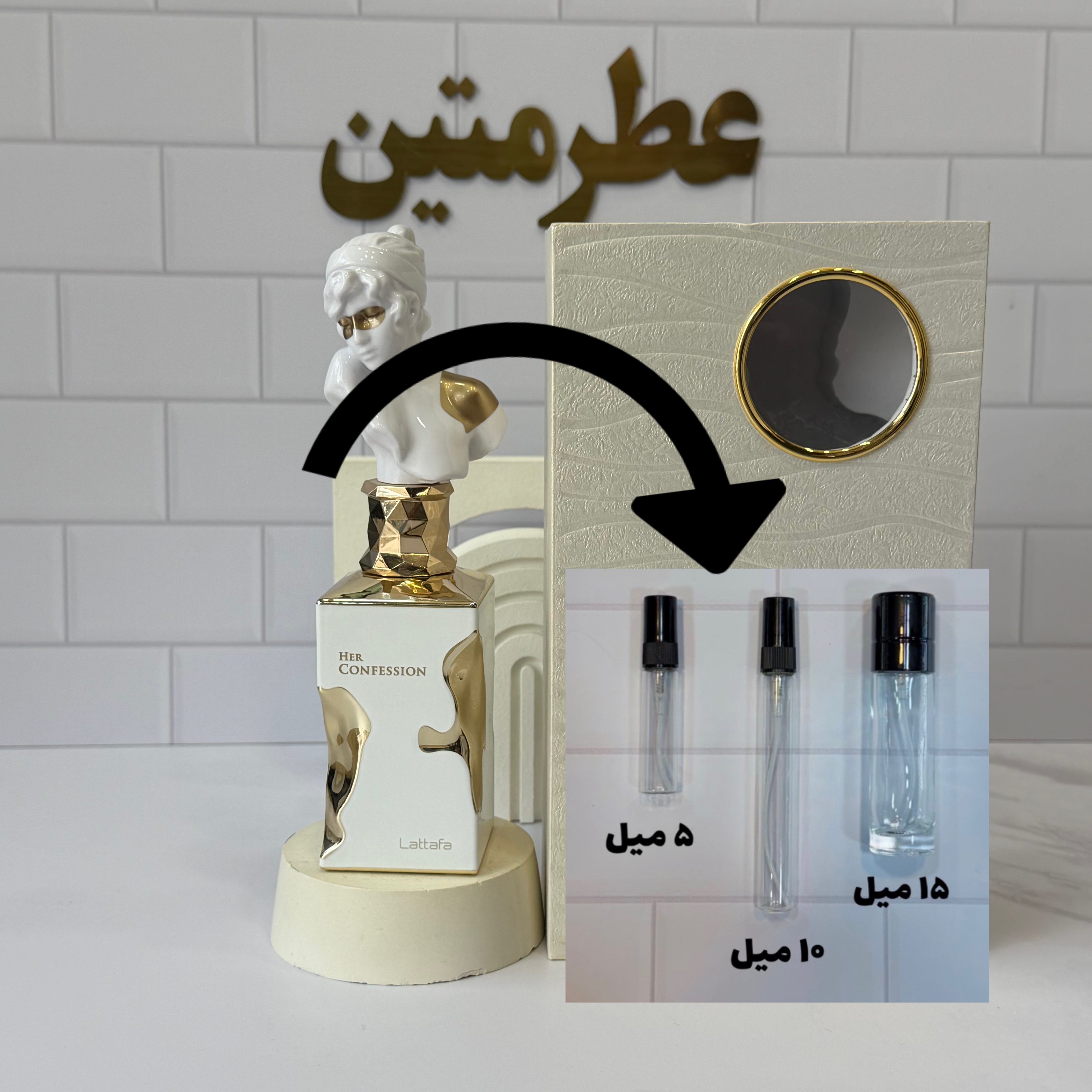 دکانت عطر ادوپرفیوم هر کانفیشن شرکت لطافه
