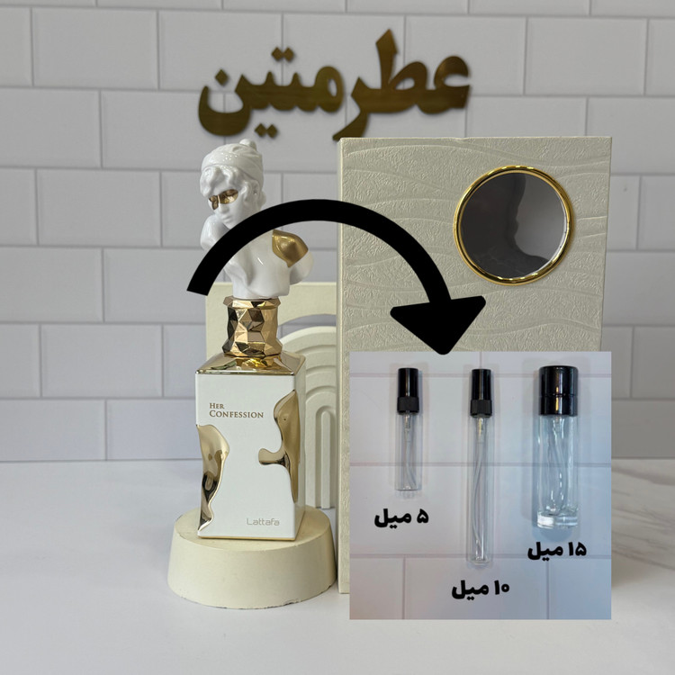دکانت عطر ادوپرفیوم هر کانفیشن شرکت لطافه