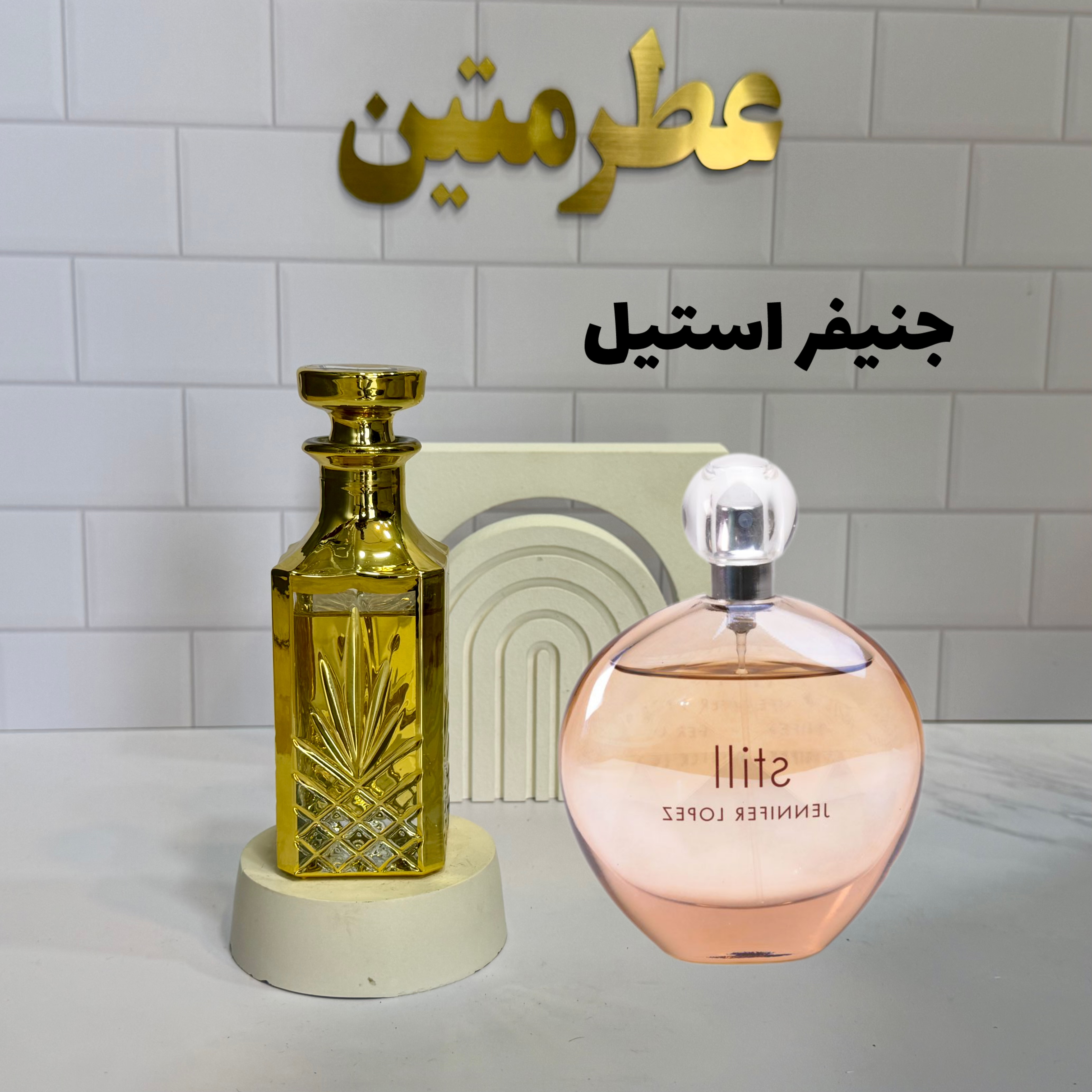 عطر اسانس جنیفر استیل