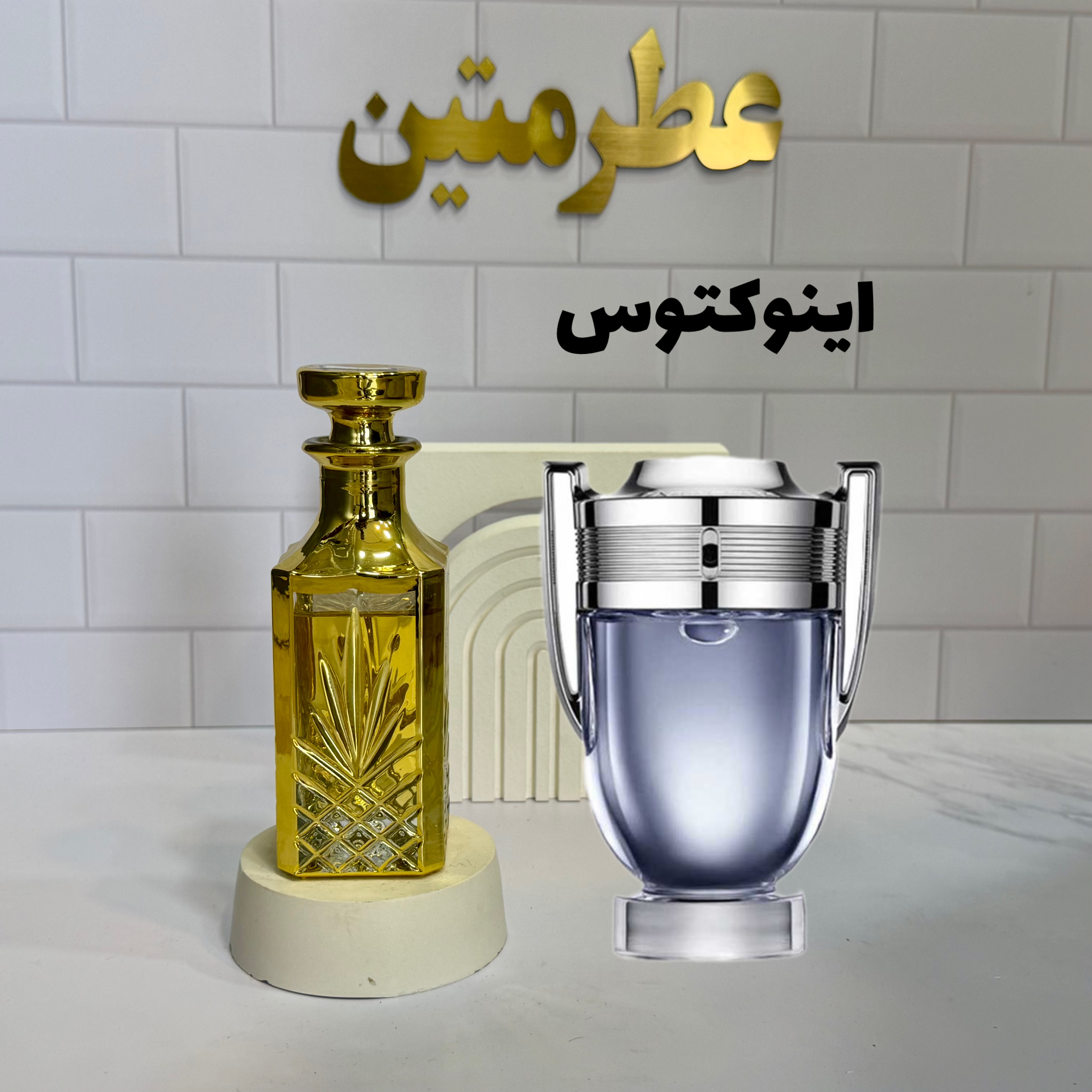 عطر اسانس پاکورابان اینوکتوس