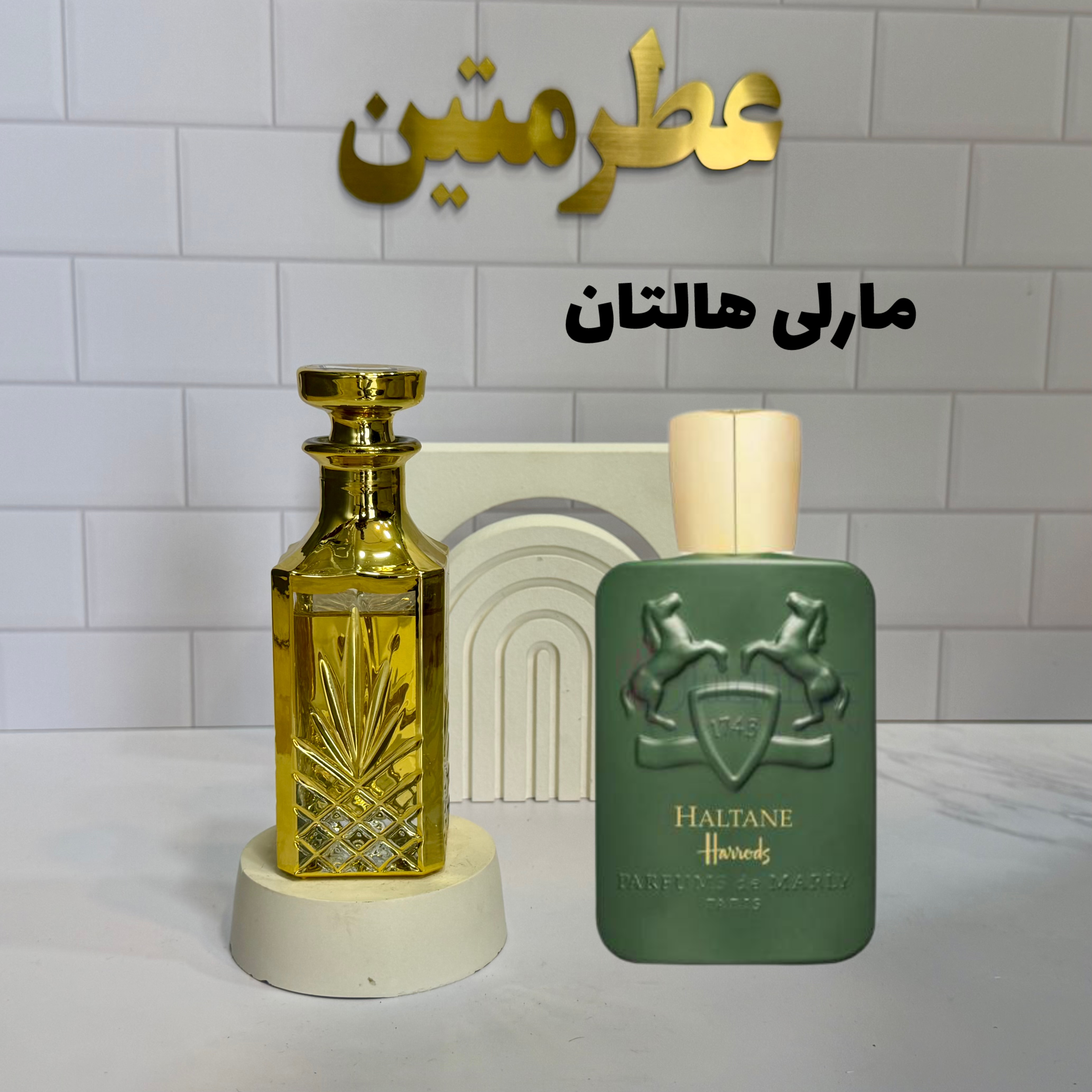عطر اسانس مارلی هالتان