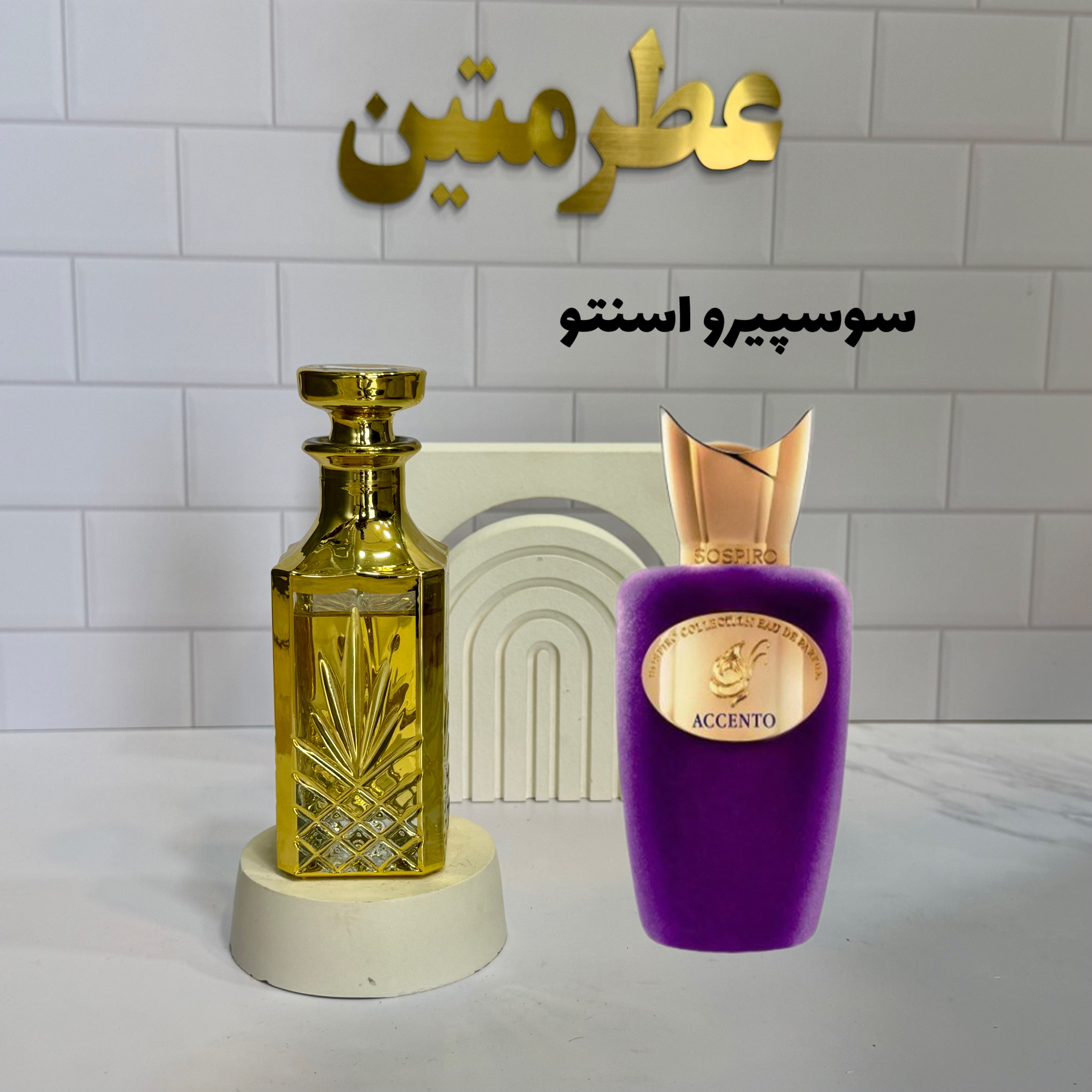 عطر اسانس سوسپرو استتو