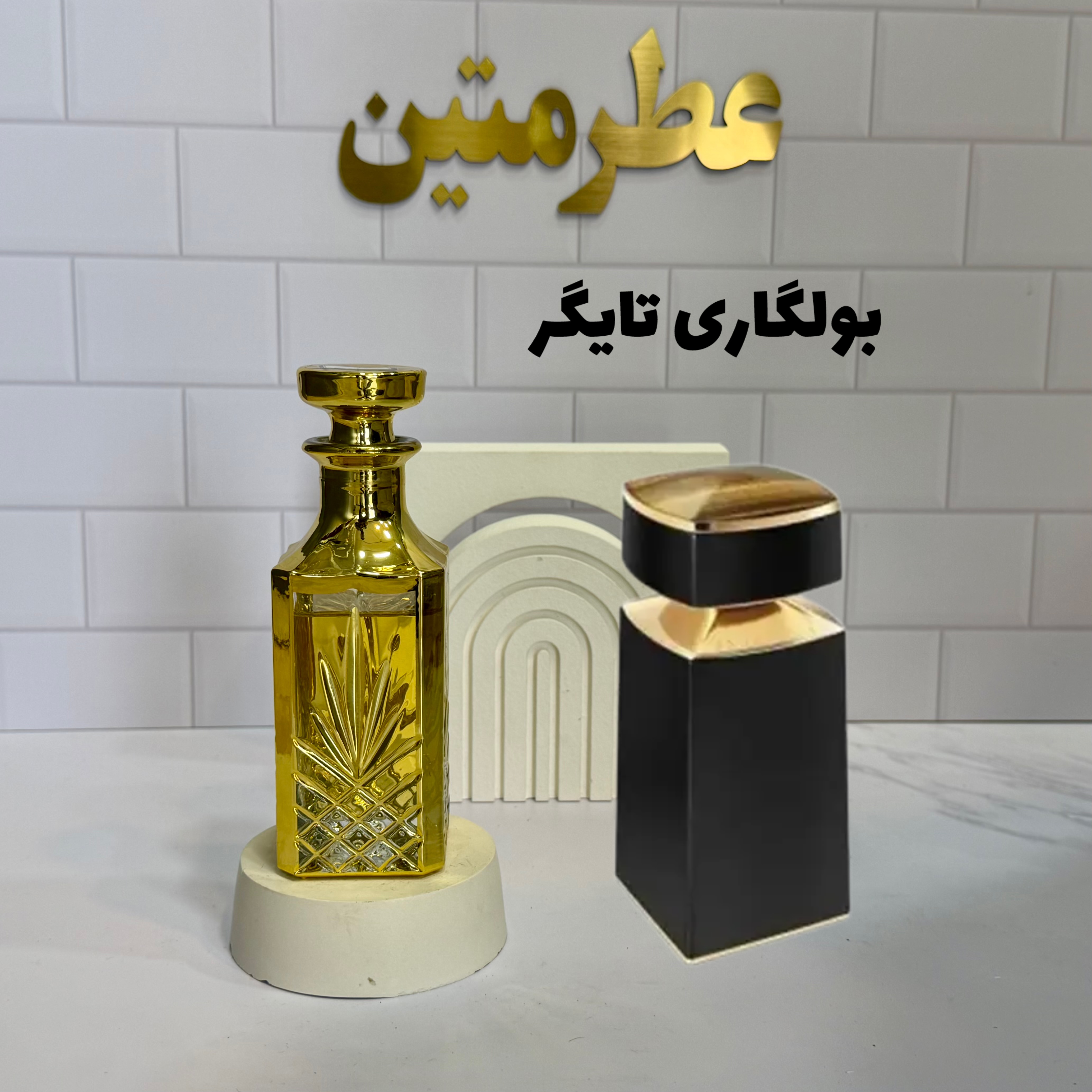 عطر اسانس بولگاری تایگر